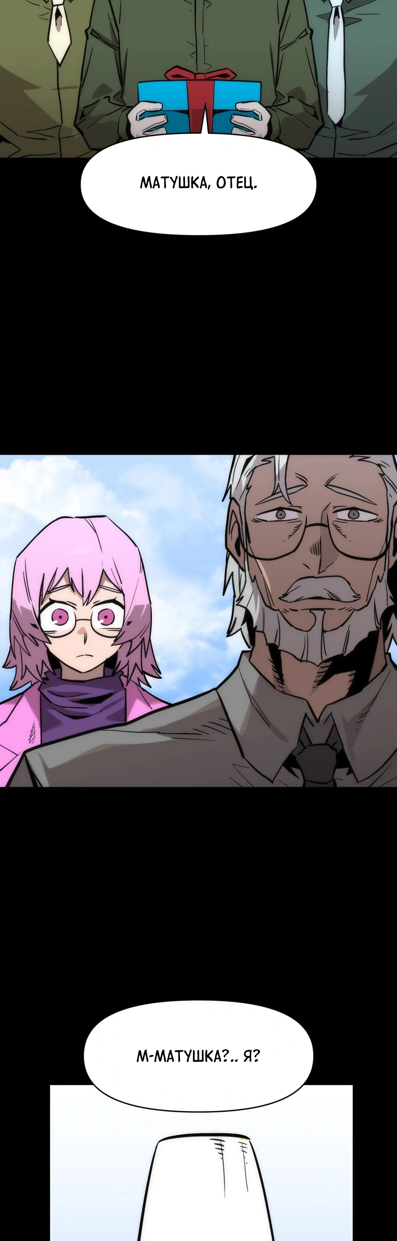 Манга Для меня игра — убийство - Глава 103 Страница 20