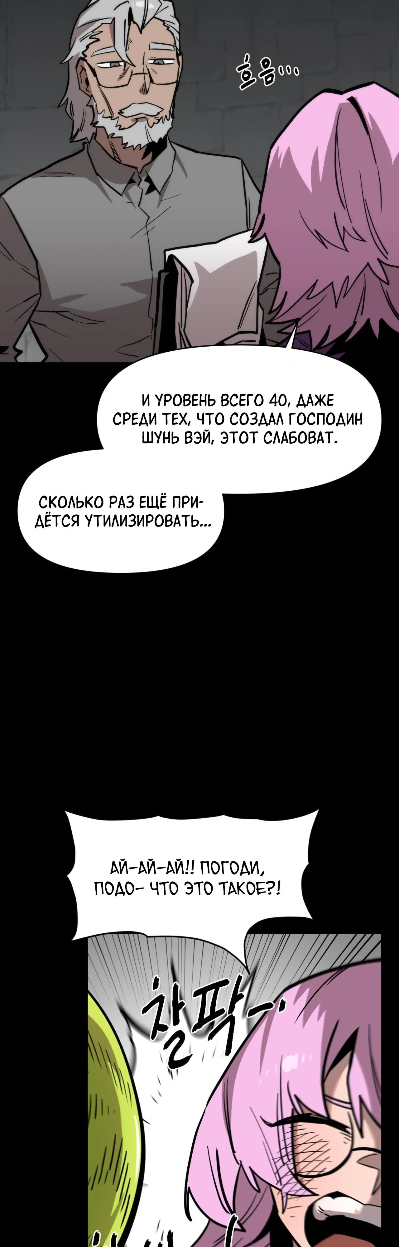 Манга Для меня игра — убийство - Глава 103 Страница 15