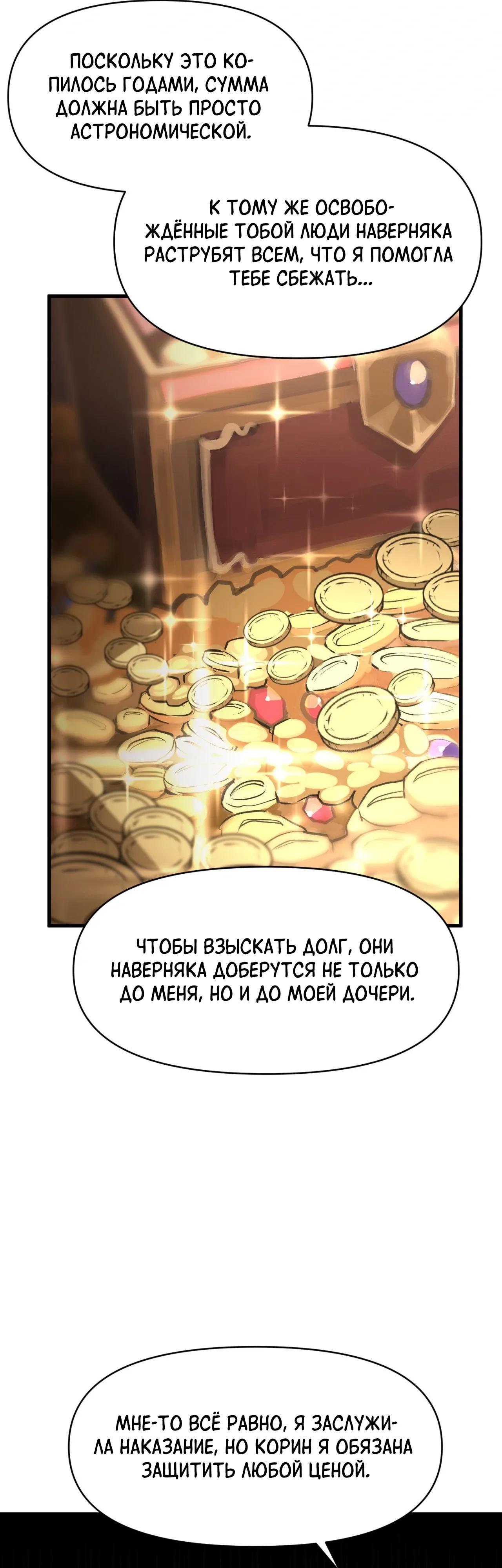 Манга Для меня игра — убийство - Глава 103 Страница 49