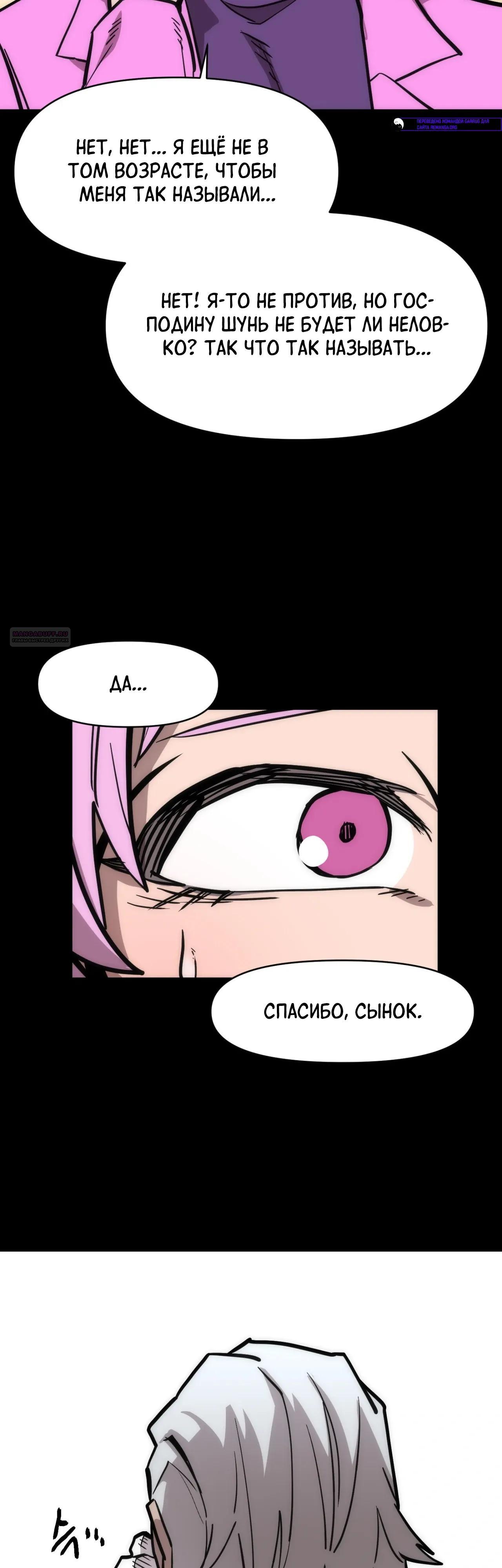 Манга Для меня игра — убийство - Глава 103 Страница 22