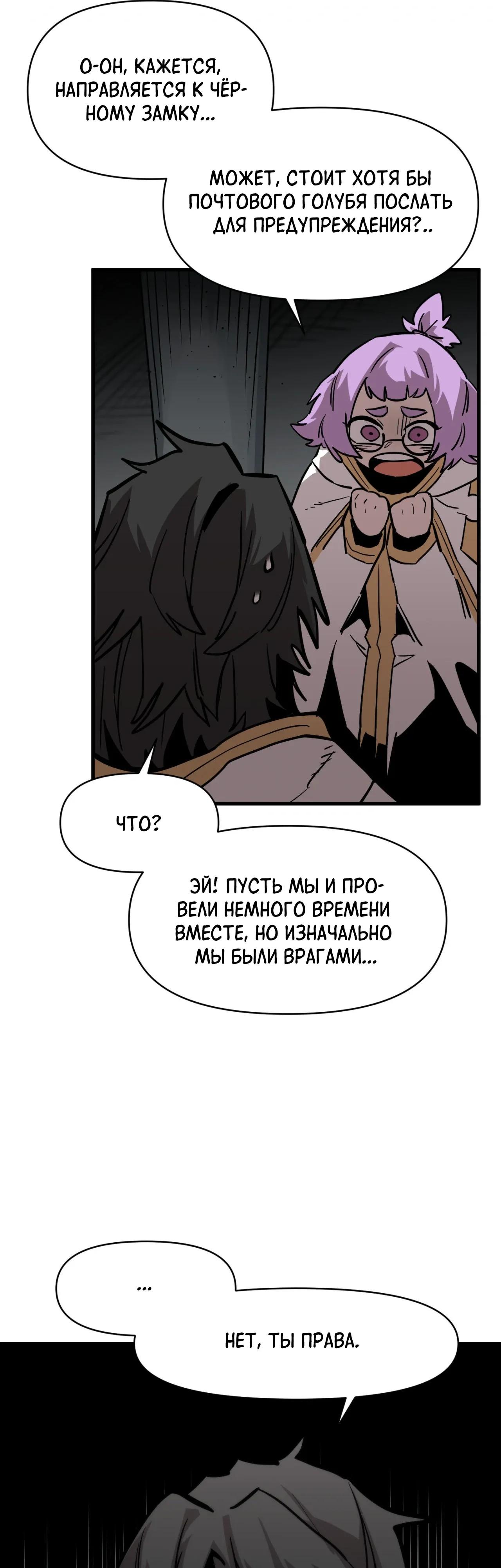 Манга Для меня игра — убийство - Глава 102 Страница 29