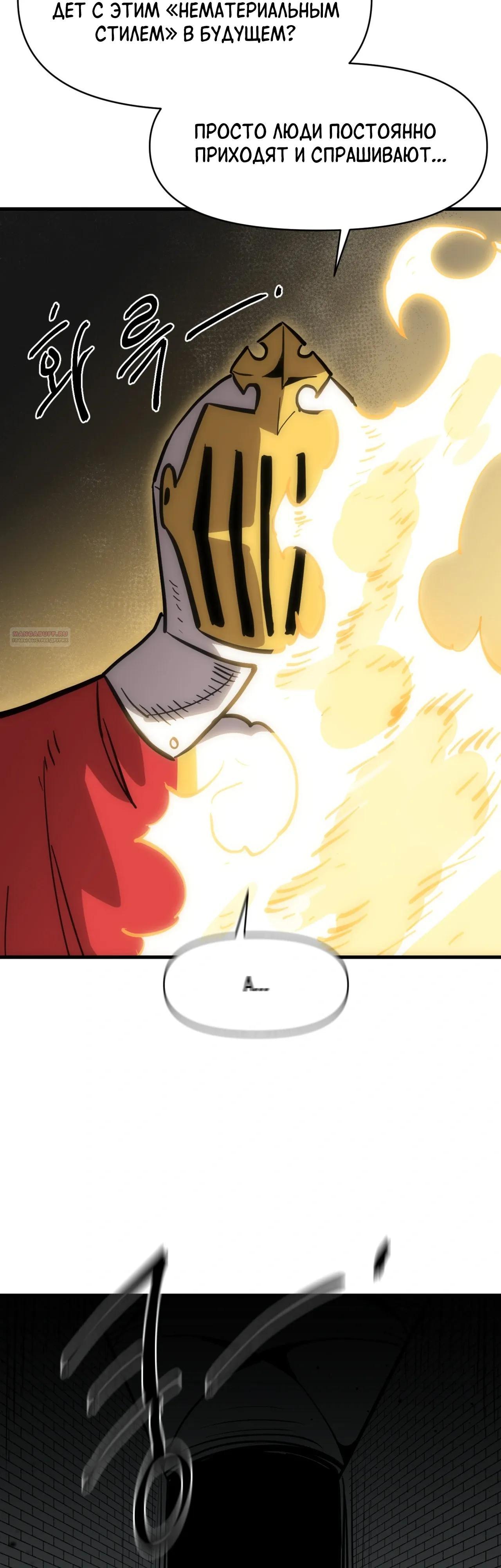 Манга Для меня игра — убийство - Глава 102 Страница 26