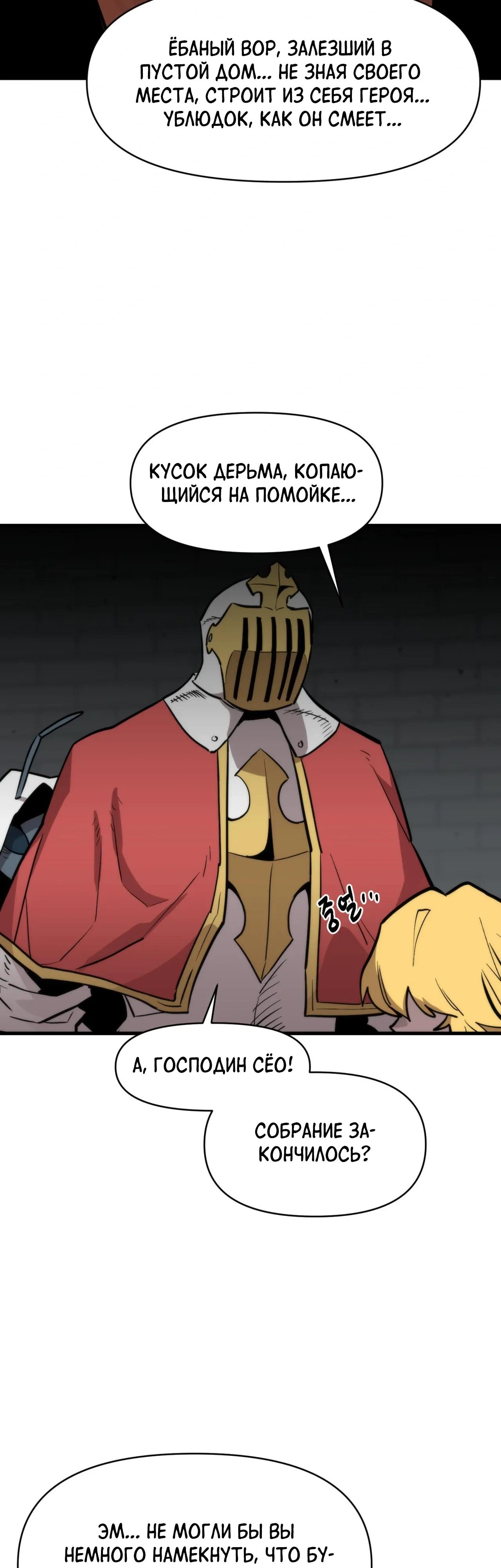 Манга Для меня игра — убийство - Глава 102 Страница 25