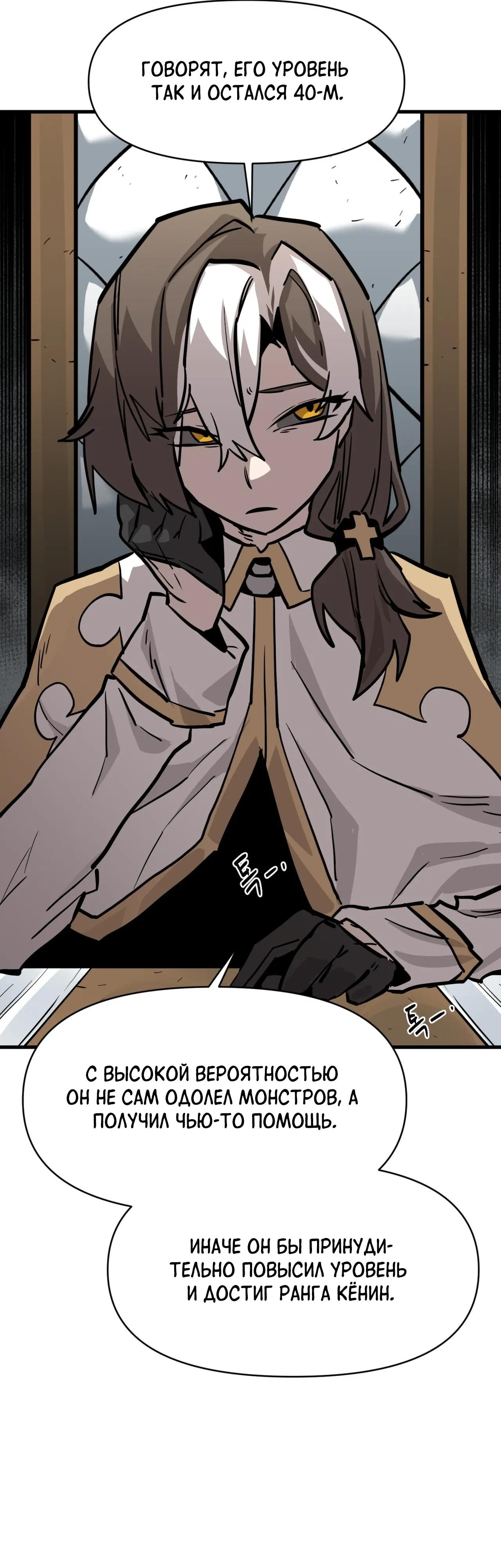 Манга Для меня игра — убийство - Глава 102 Страница 8