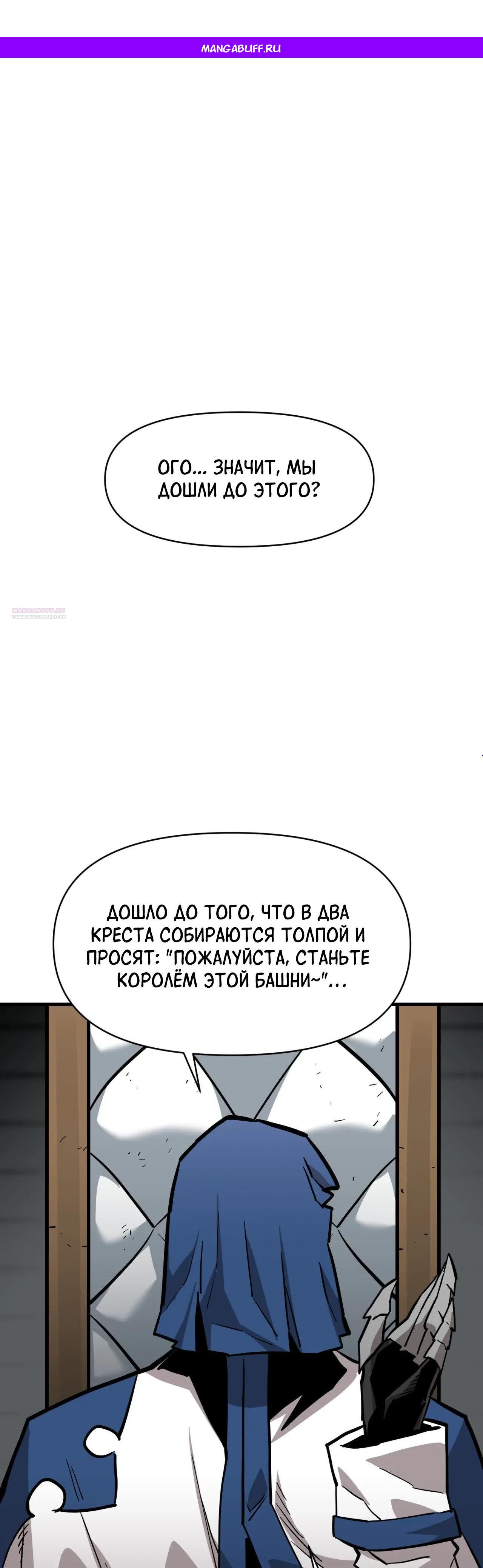 Манга Для меня игра — убийство - Глава 102 Страница 1