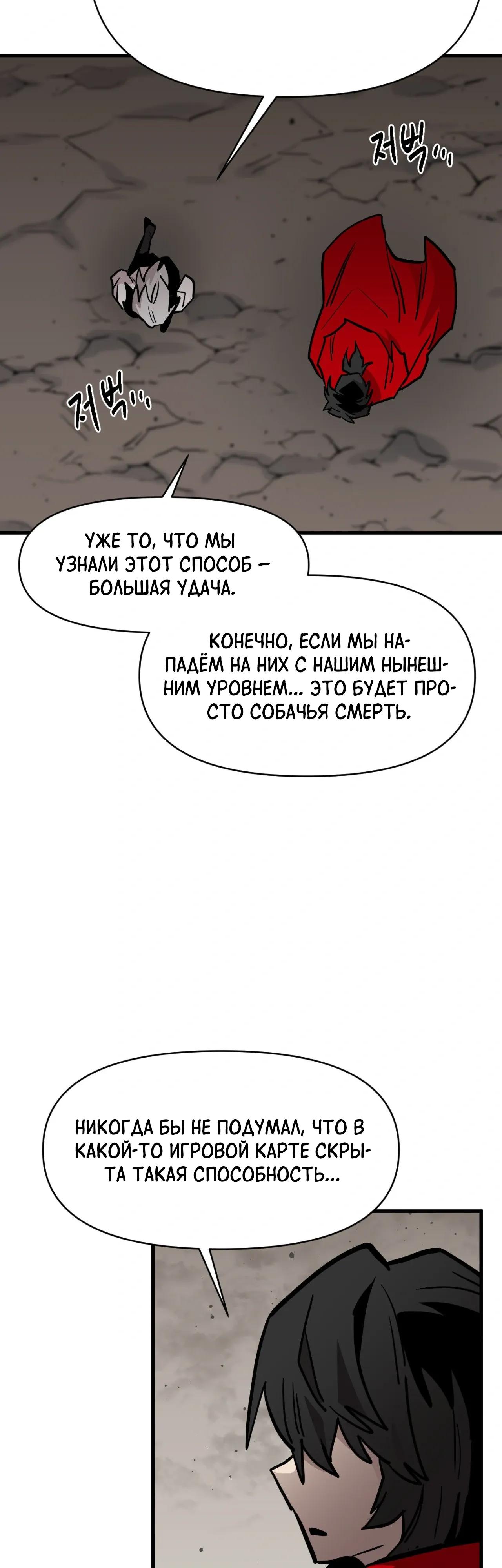 Манга Для меня игра — убийство - Глава 102 Страница 32