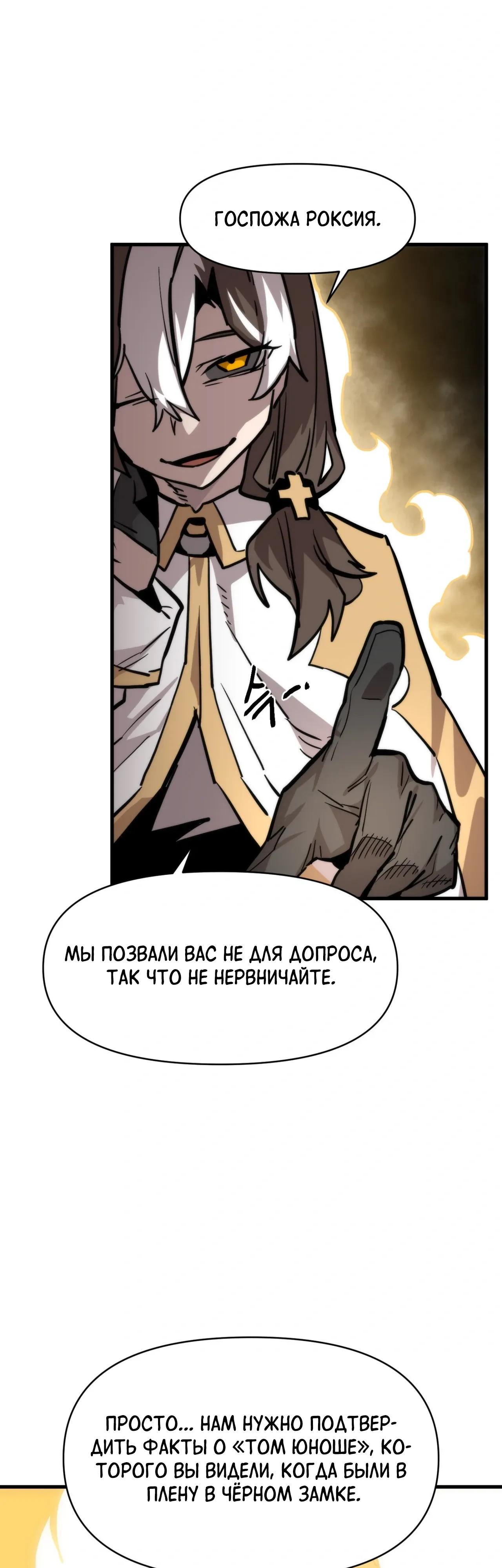 Манга Для меня игра — убийство - Глава 102 Страница 12