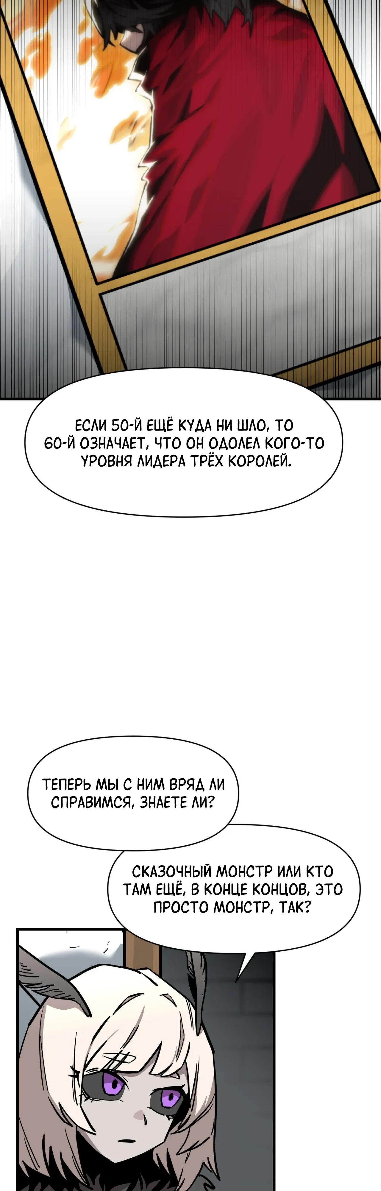 Манга Для меня игра — убийство - Глава 102 Страница 4