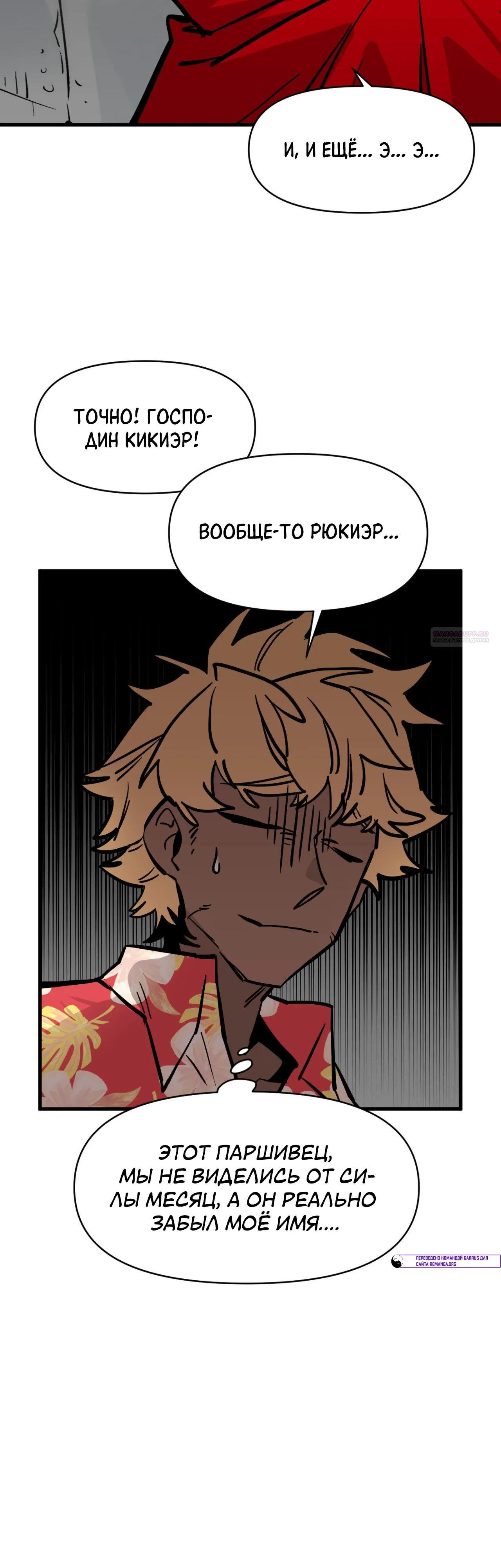 Манга Для меня игра — убийство - Глава 102 Страница 46