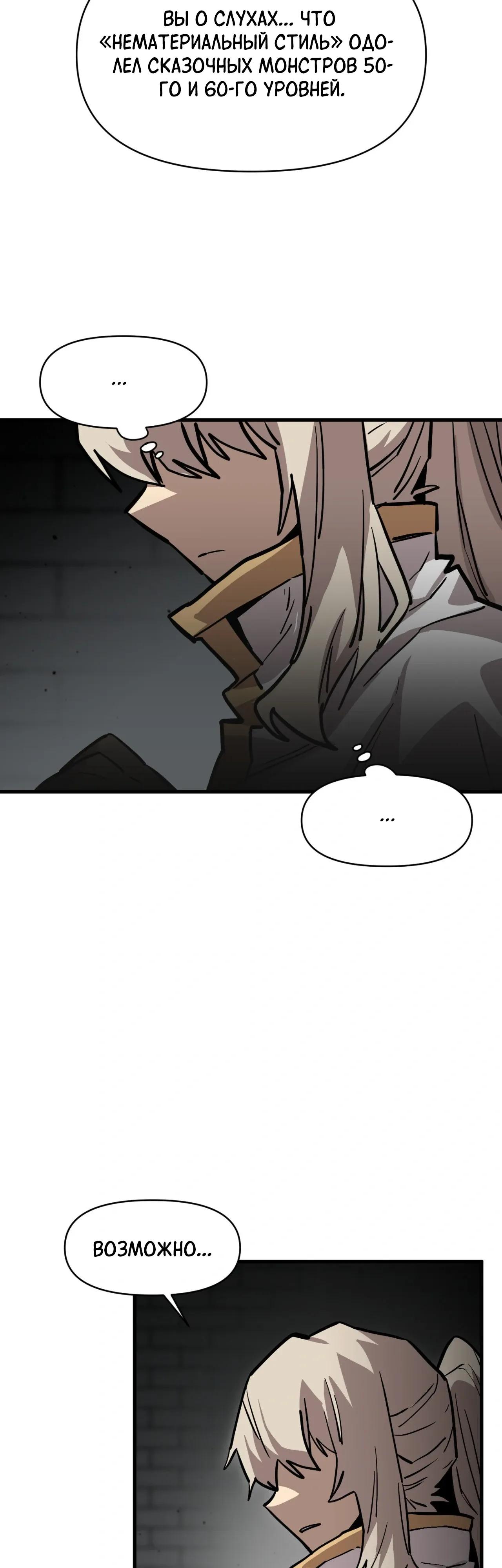 Манга Для меня игра — убийство - Глава 102 Страница 16