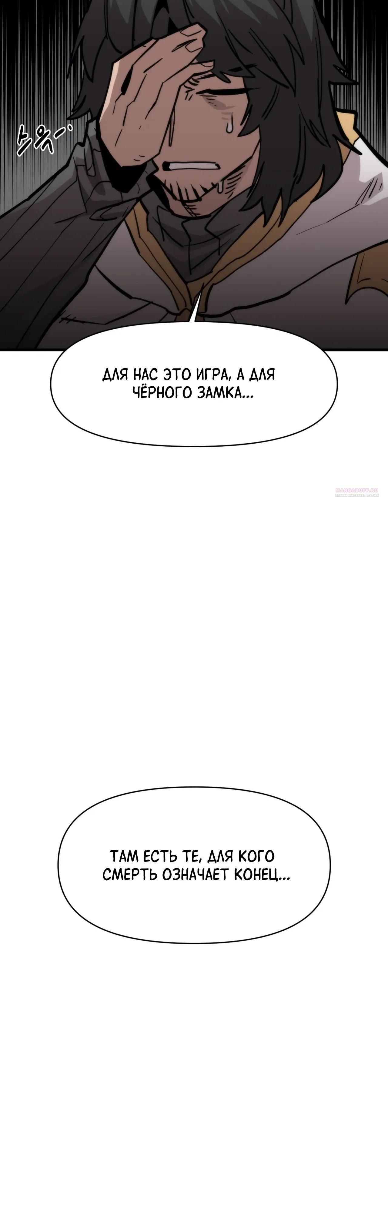 Манга Для меня игра — убийство - Глава 102 Страница 30