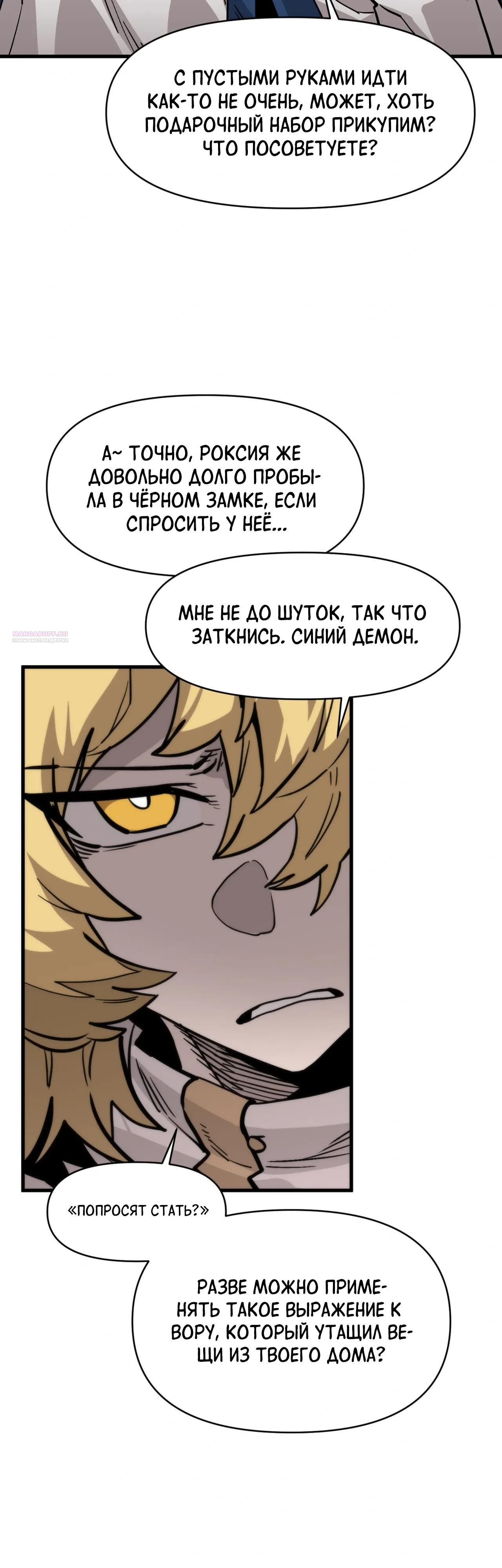 Манга Для меня игра — убийство - Глава 102 Страница 2