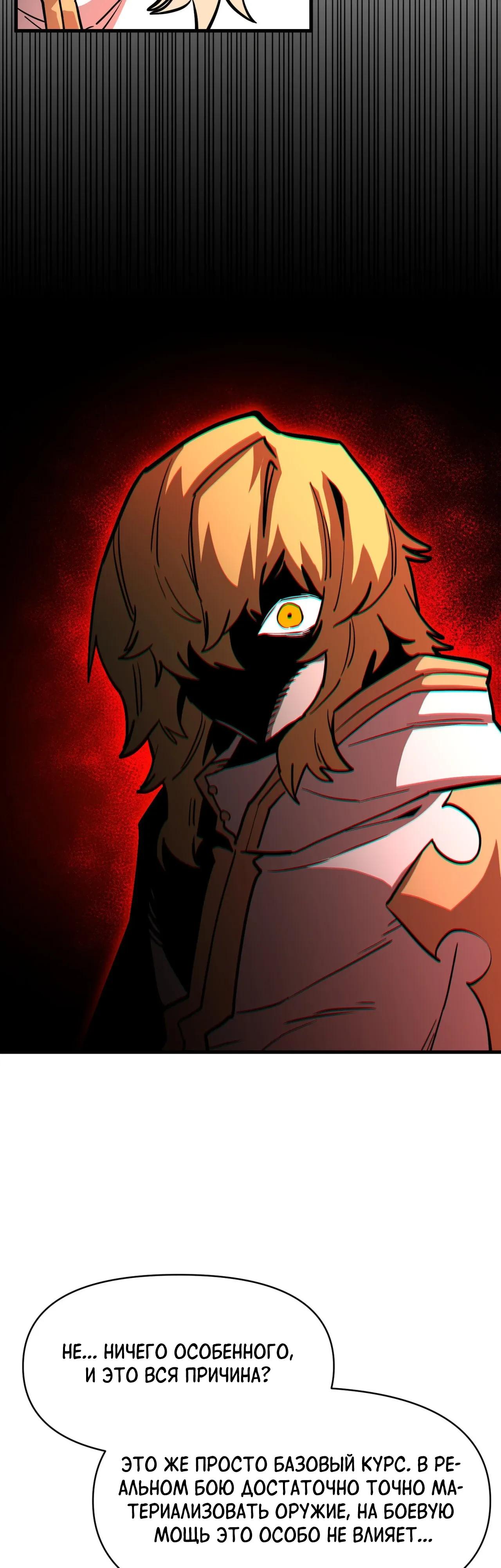 Манга Для меня игра — убийство - Глава 102 Страница 19