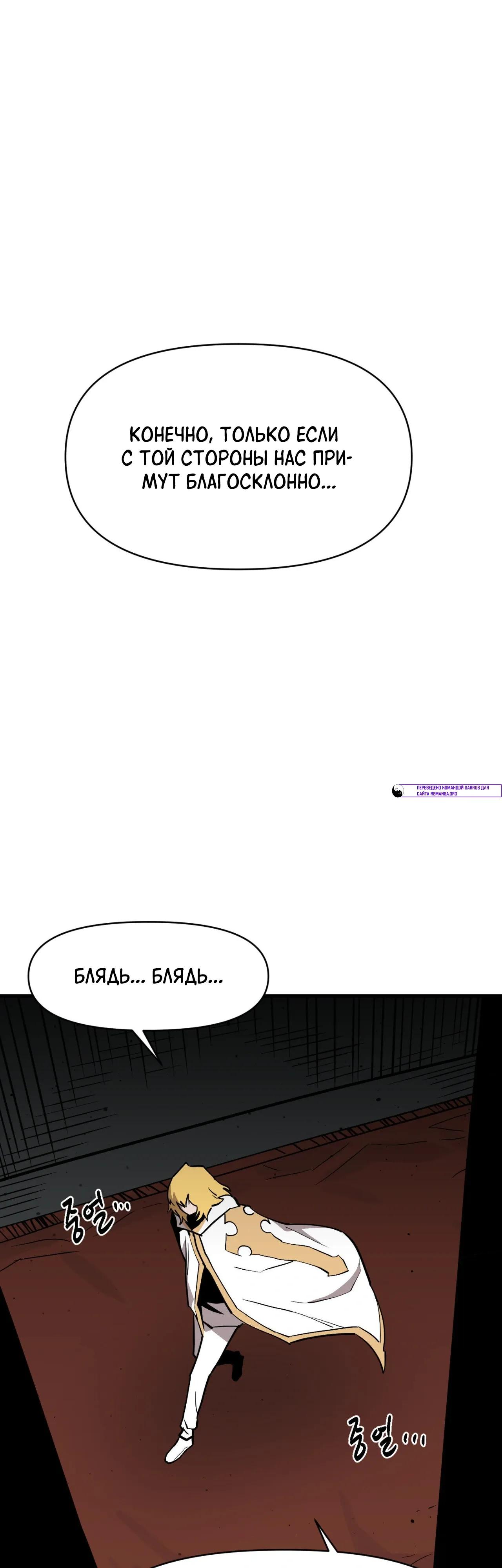 Манга Для меня игра — убийство - Глава 102 Страница 24