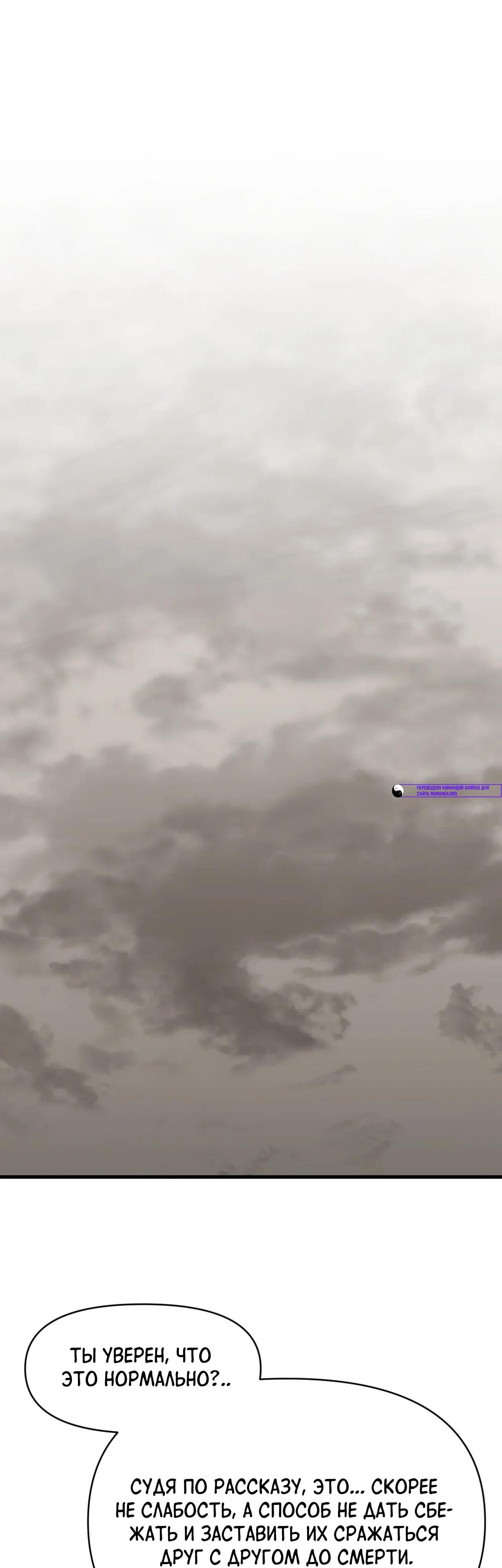 Манга Для меня игра — убийство - Глава 102 Страница 31