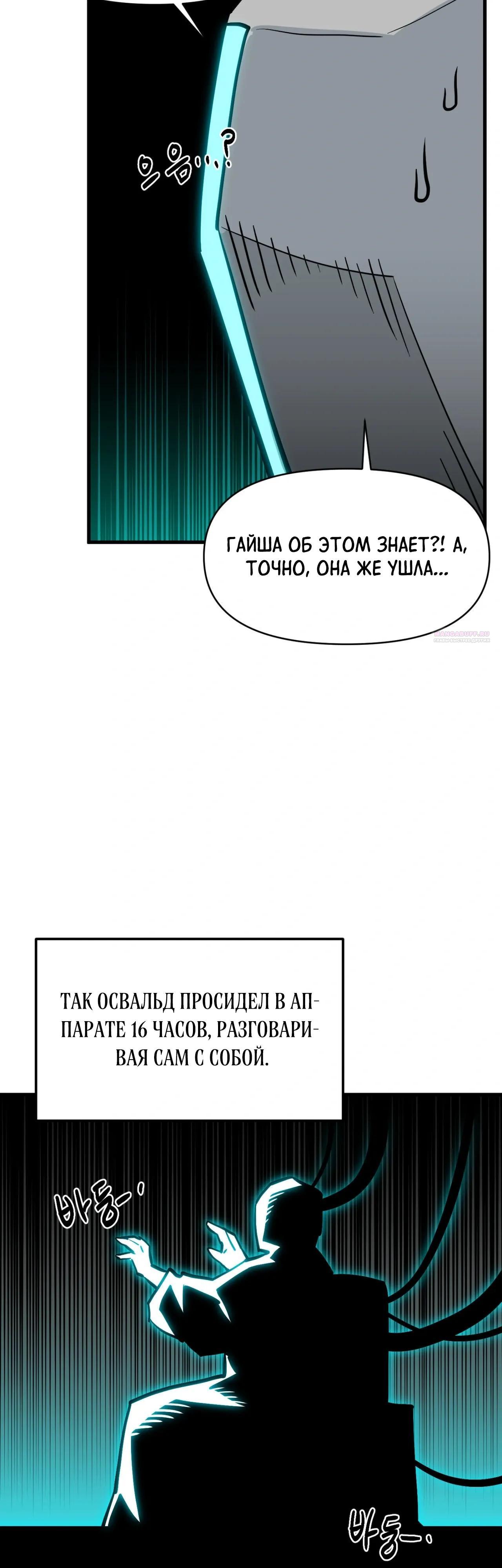 Манга Для меня игра — убийство - Глава 102 Страница 50