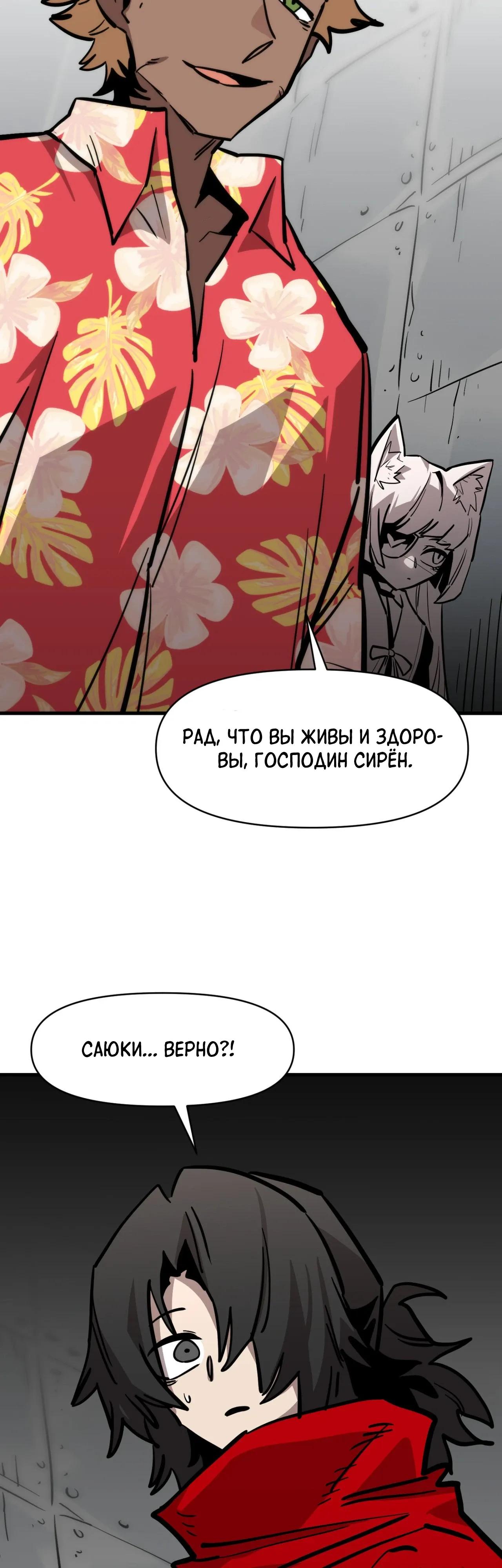 Манга Для меня игра — убийство - Глава 102 Страница 45