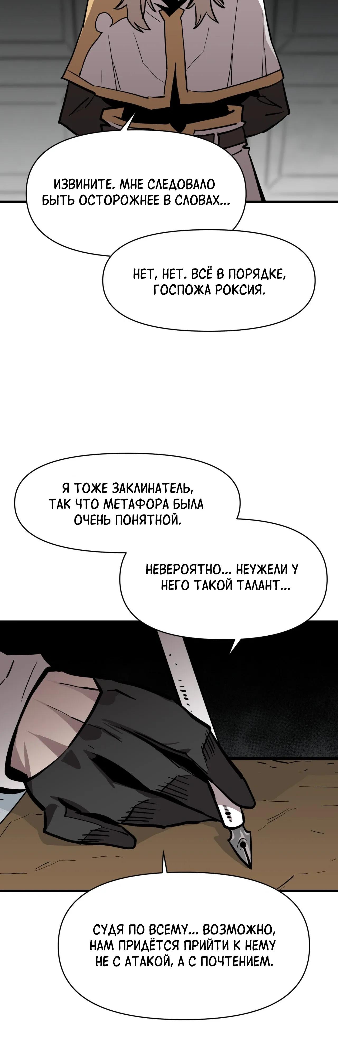 Манга Для меня игра — убийство - Глава 102 Страница 23