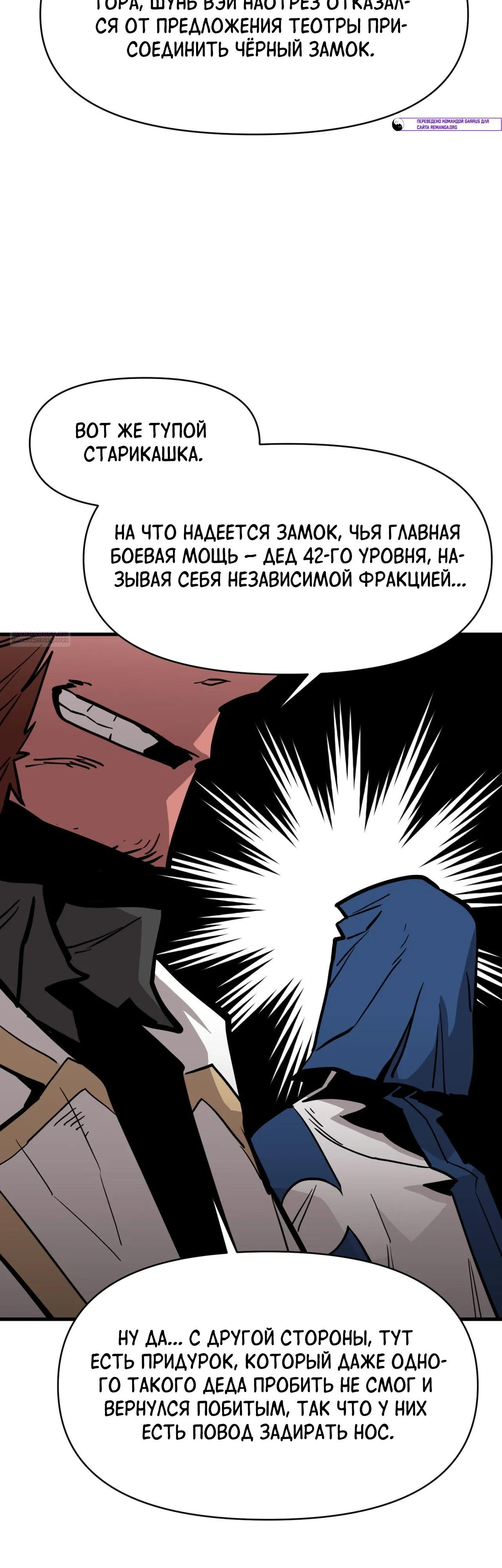 Манга Для меня игра — убийство - Глава 102 Страница 6