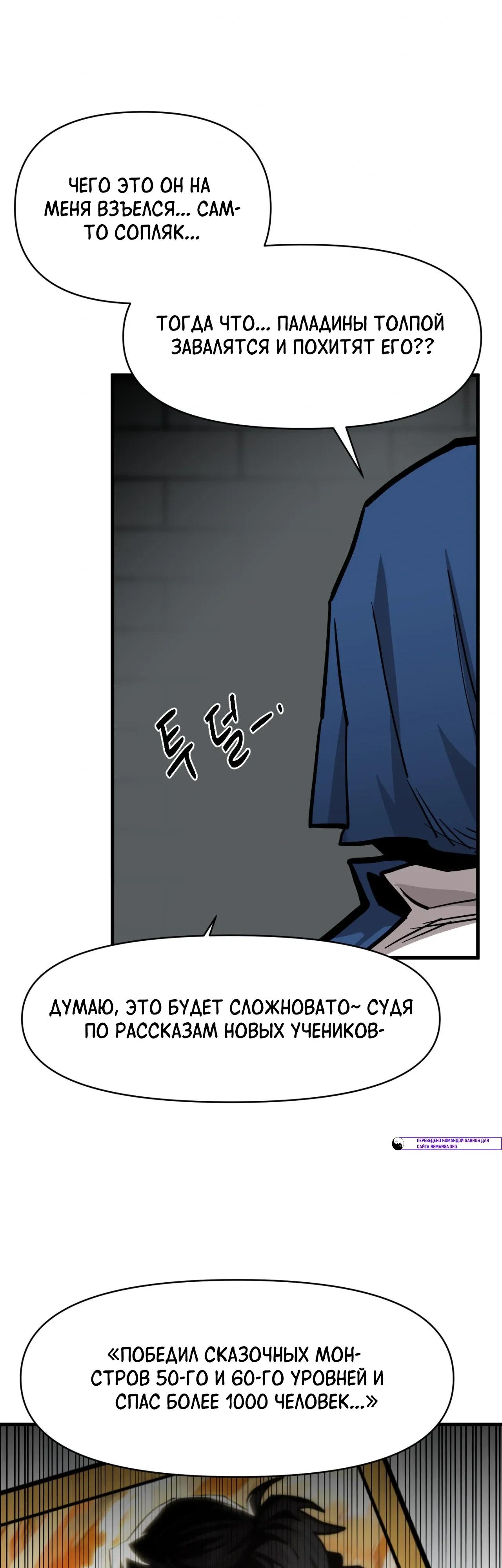 Манга Для меня игра — убийство - Глава 102 Страница 3