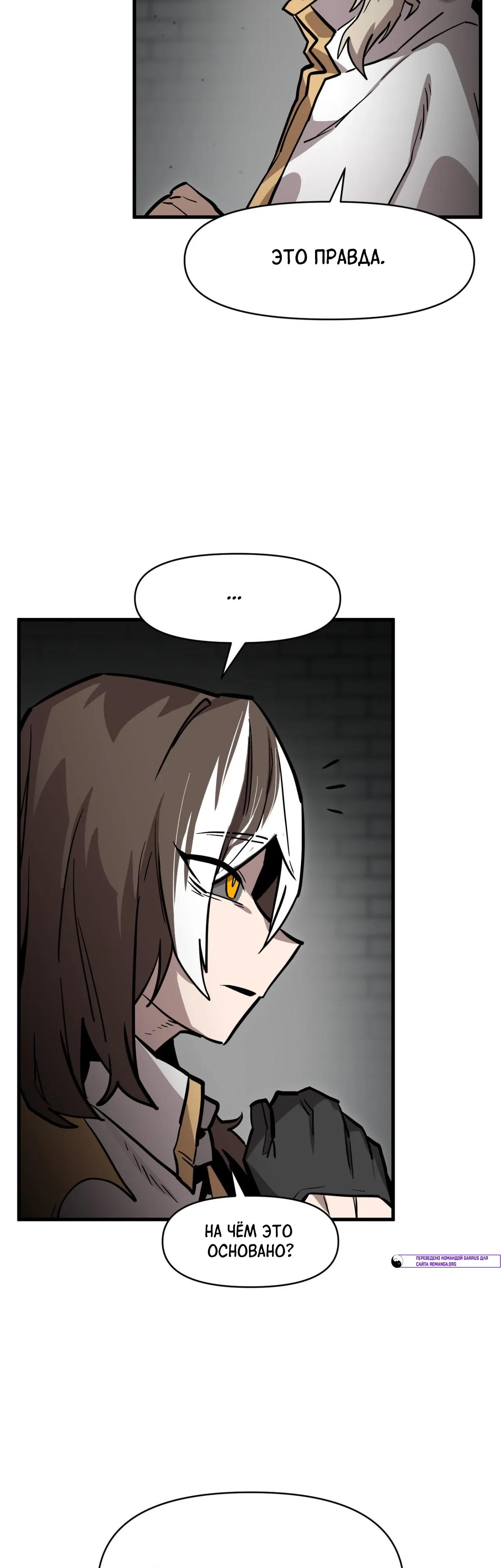 Манга Для меня игра — убийство - Глава 102 Страница 17