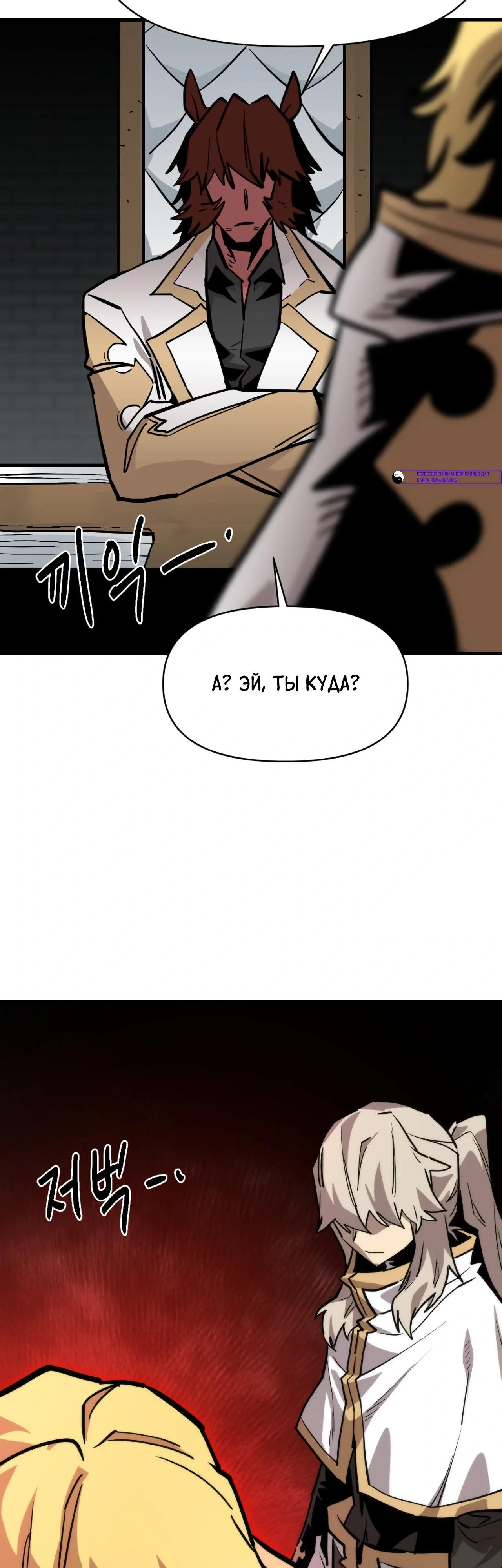 Манга Для меня игра — убийство - Глава 102 Страница 20