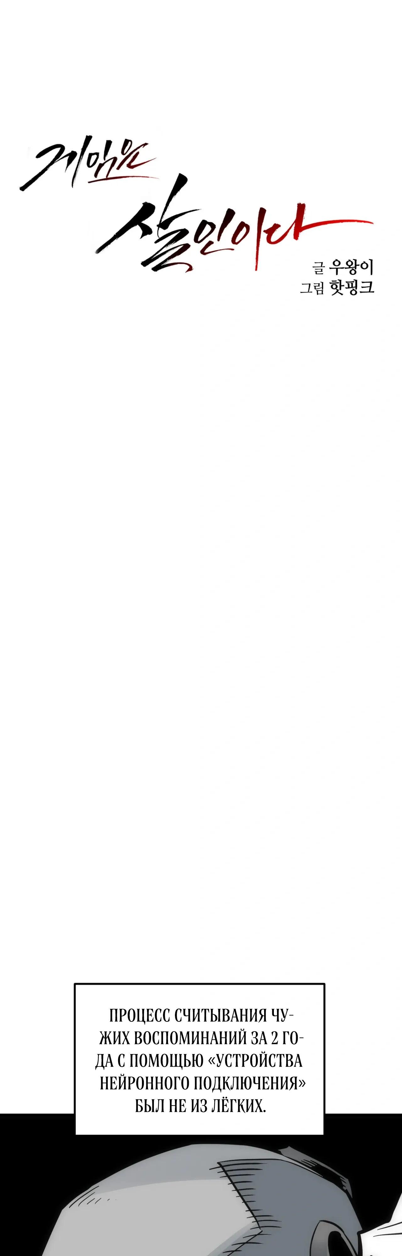 Манга Для меня игра — убийство - Глава 102 Страница 47