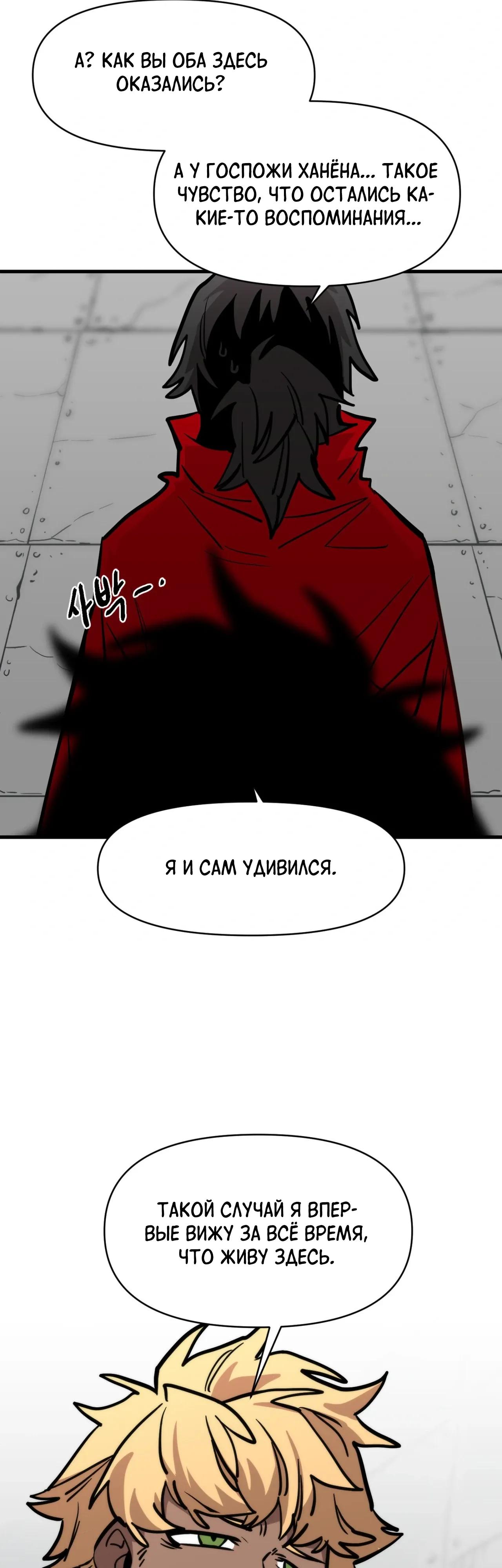 Манга Для меня игра — убийство - Глава 102 Страница 44