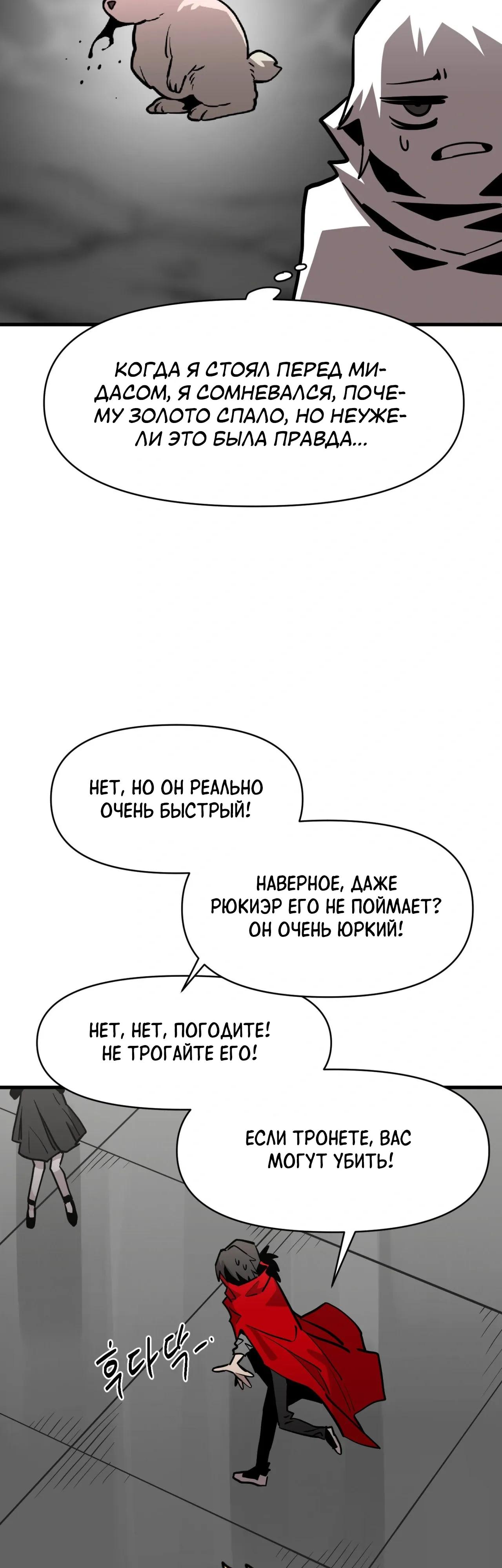 Манга Для меня игра — убийство - Глава 104 Страница 9