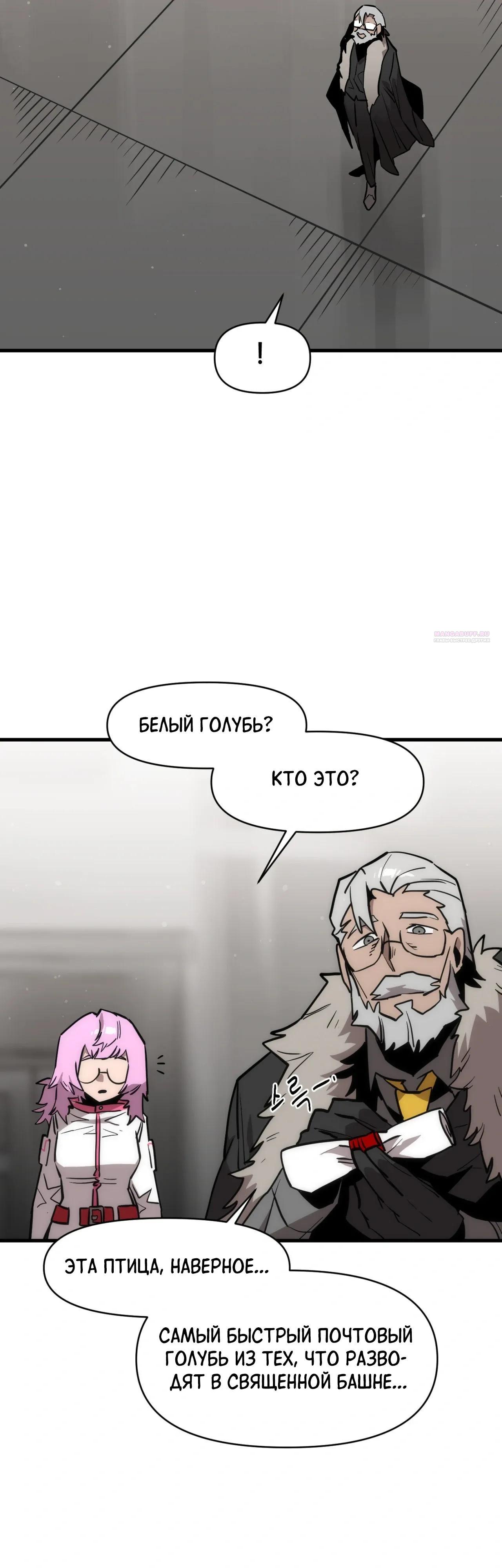 Манга Для меня игра — убийство - Глава 104 Страница 2