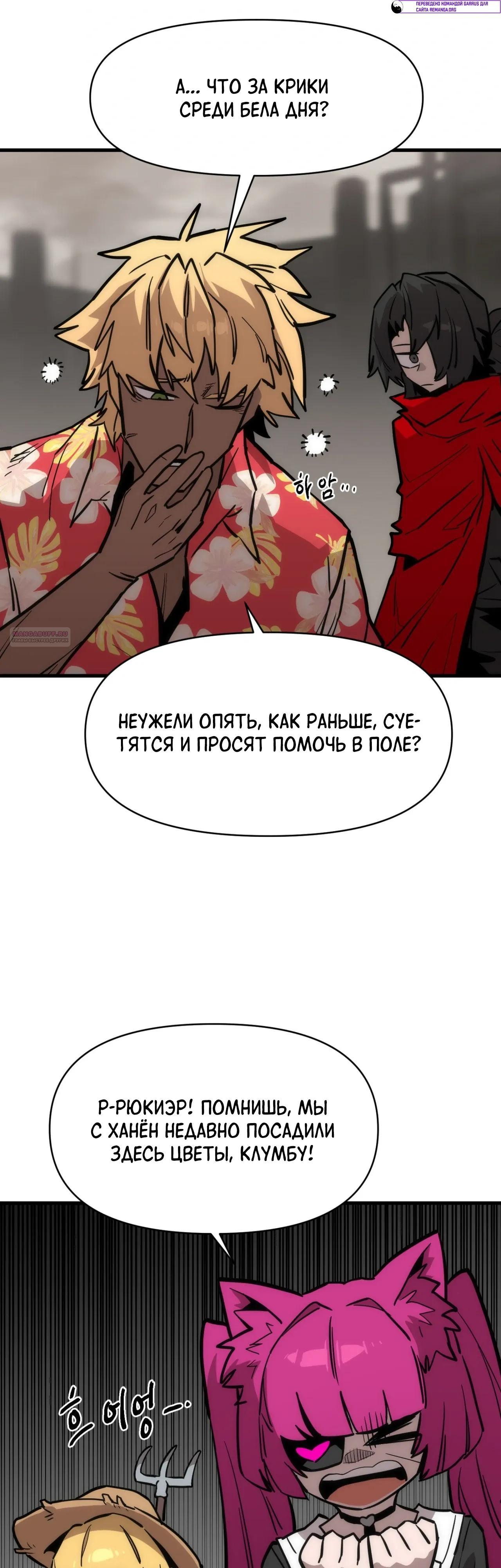 Манга Для меня игра — убийство - Глава 104 Страница 6