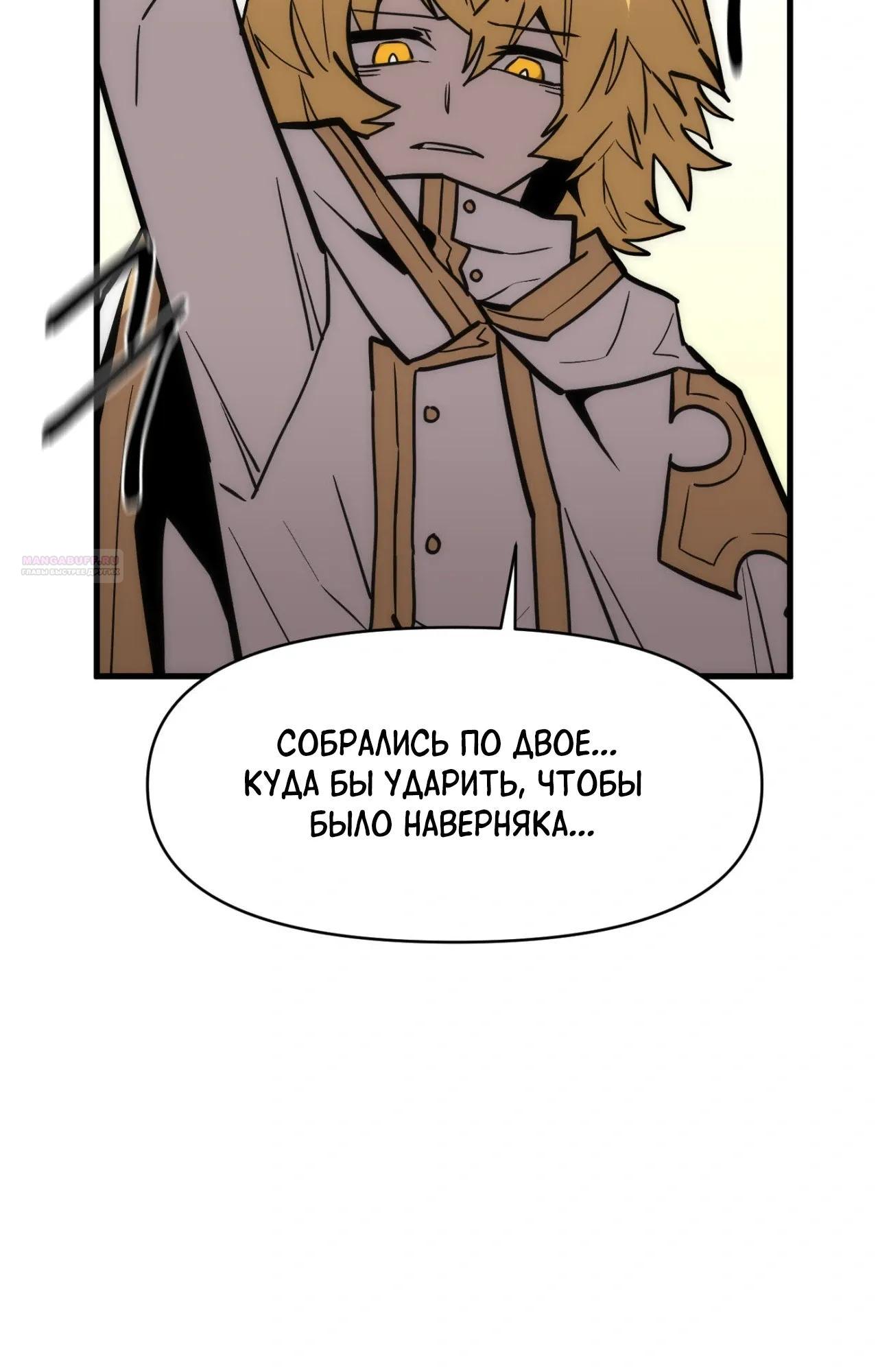 Манга Для меня игра — убийство - Глава 104 Страница 46