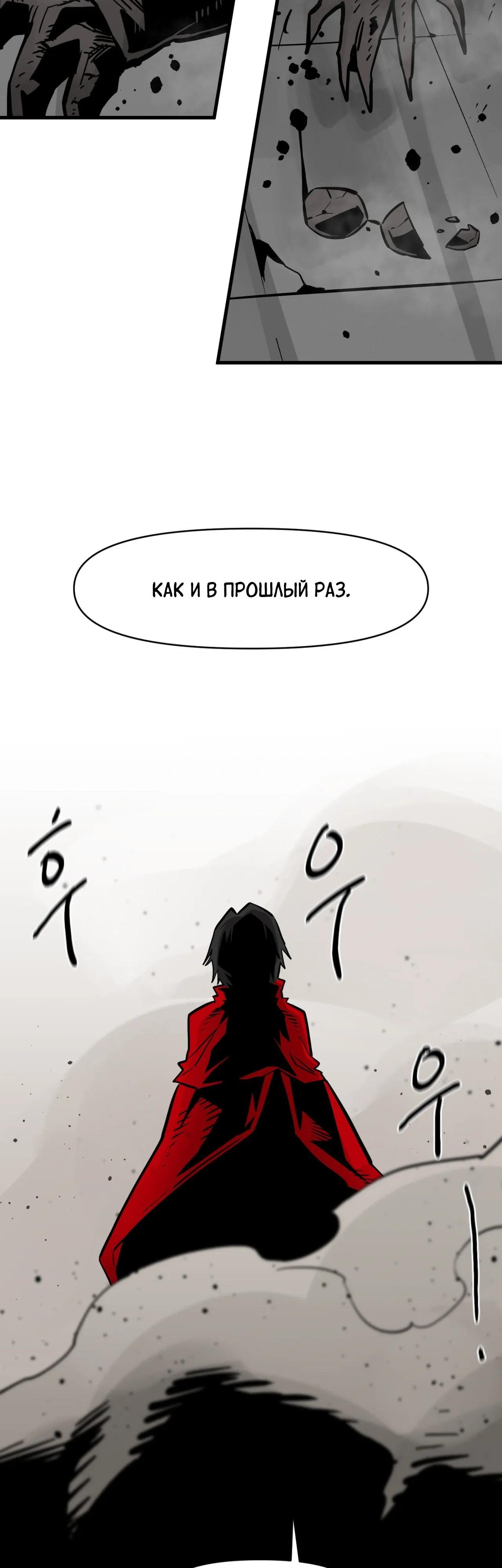 Манга Для меня игра — убийство - Глава 104 Страница 35