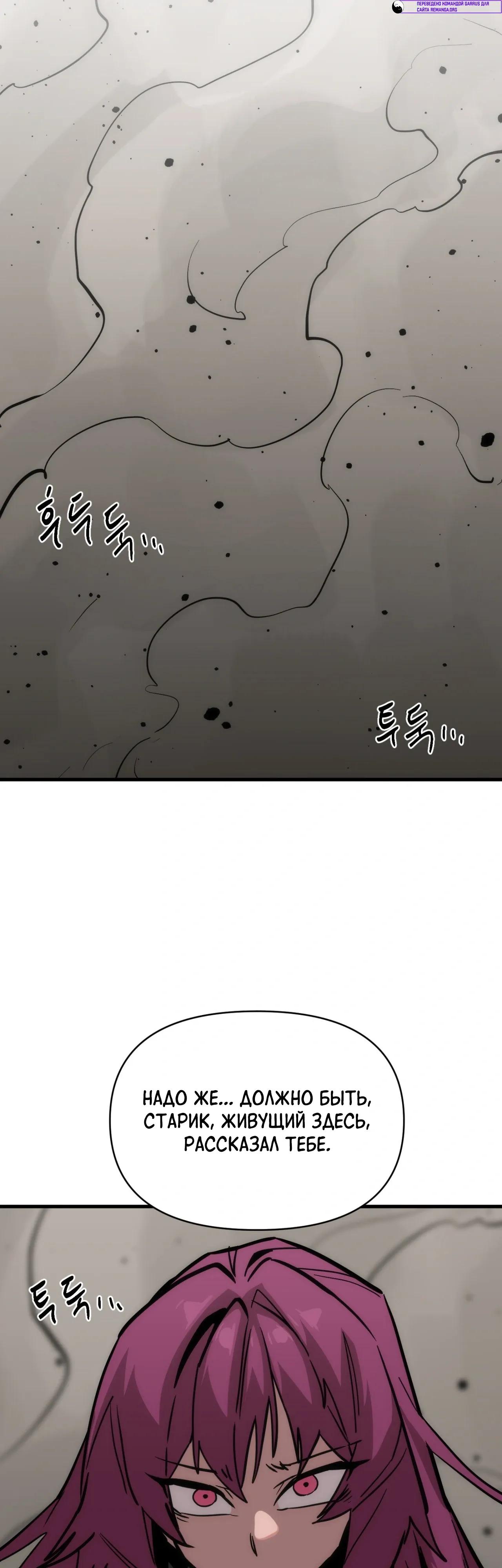 Манга Для меня игра — убийство - Глава 104 Страница 52