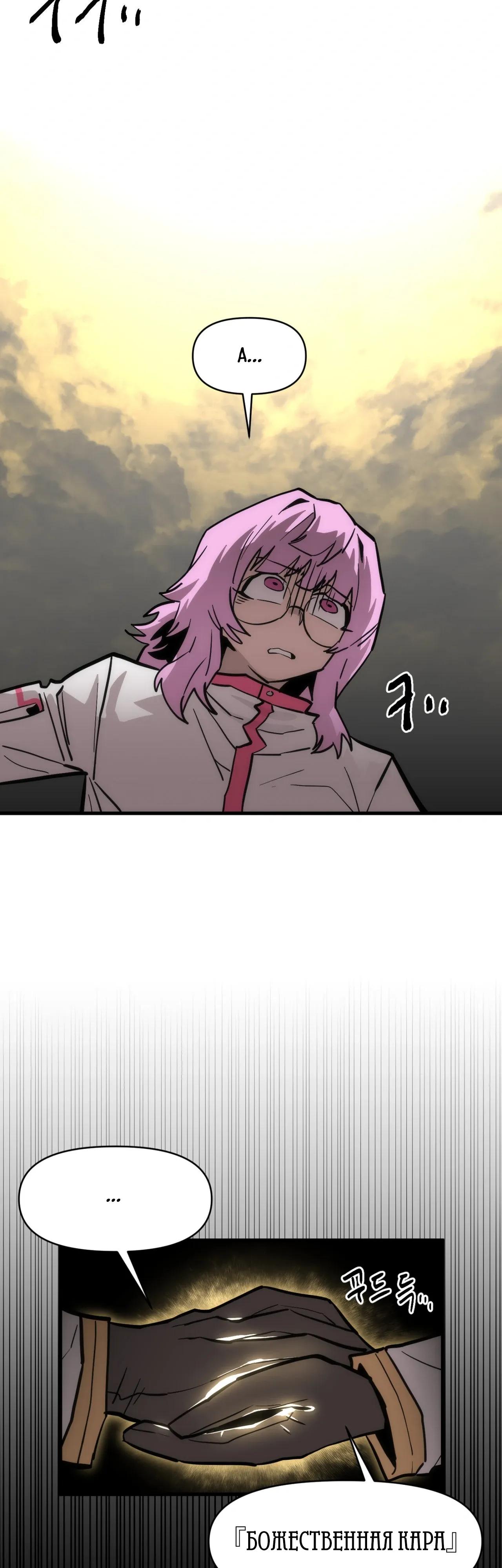 Манга Для меня игра — убийство - Глава 104 Страница 19