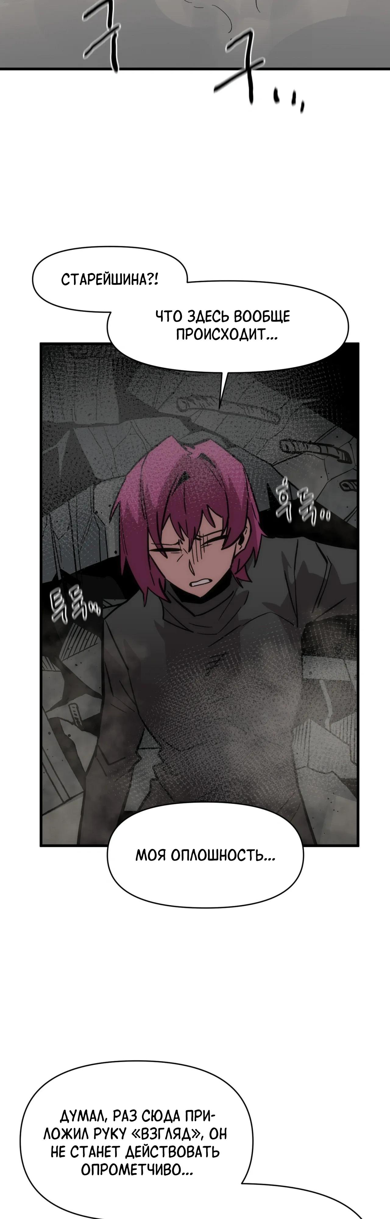 Манга Для меня игра — убийство - Глава 104 Страница 28