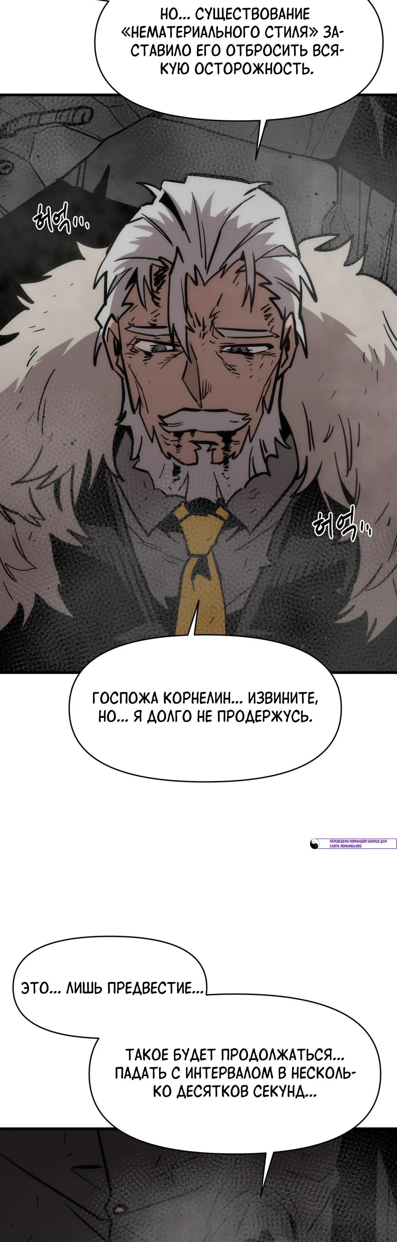 Манга Для меня игра — убийство - Глава 104 Страница 29