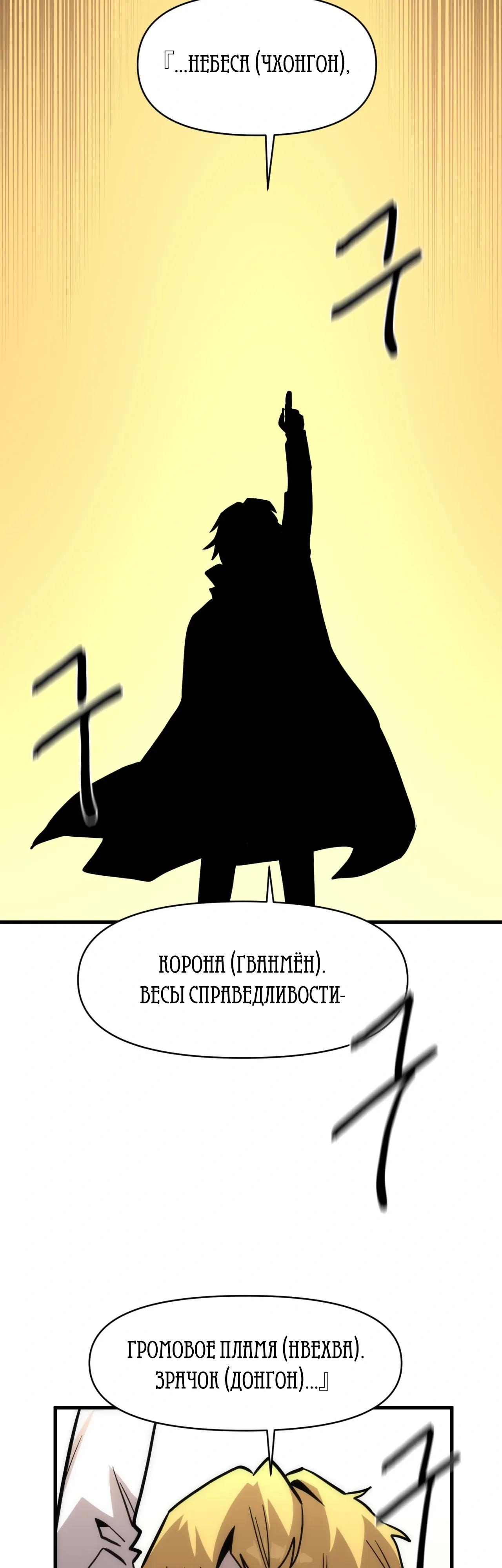 Манга Для меня игра — убийство - Глава 104 Страница 45