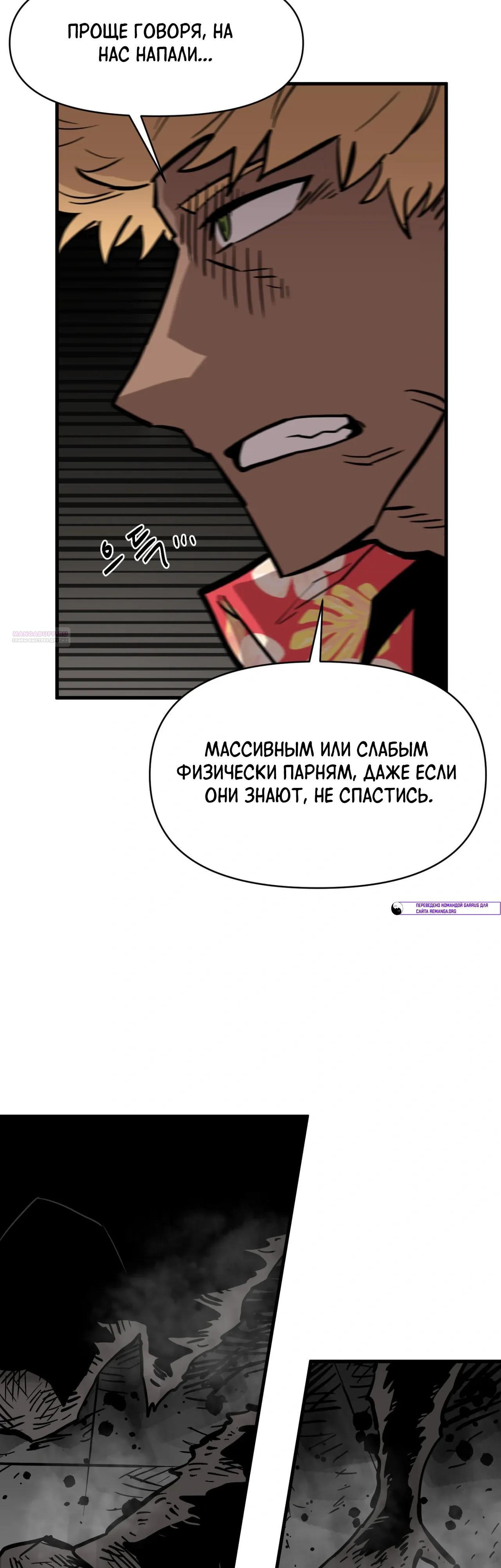 Манга Для меня игра — убийство - Глава 104 Страница 34