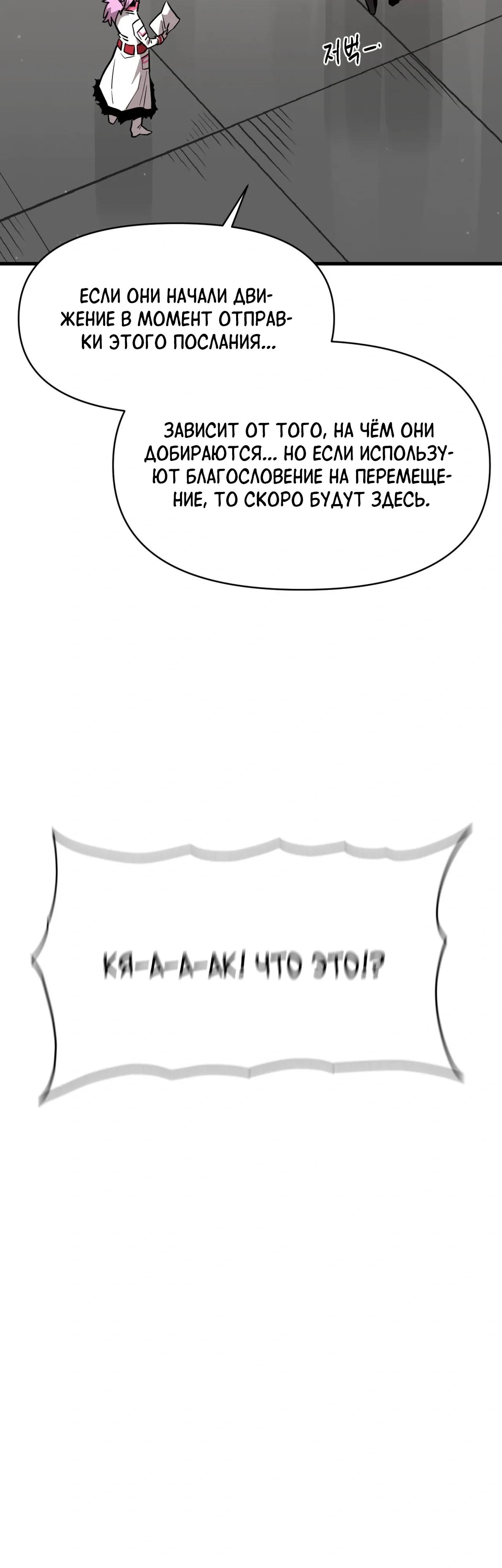 Манга Для меня игра — убийство - Глава 104 Страница 5