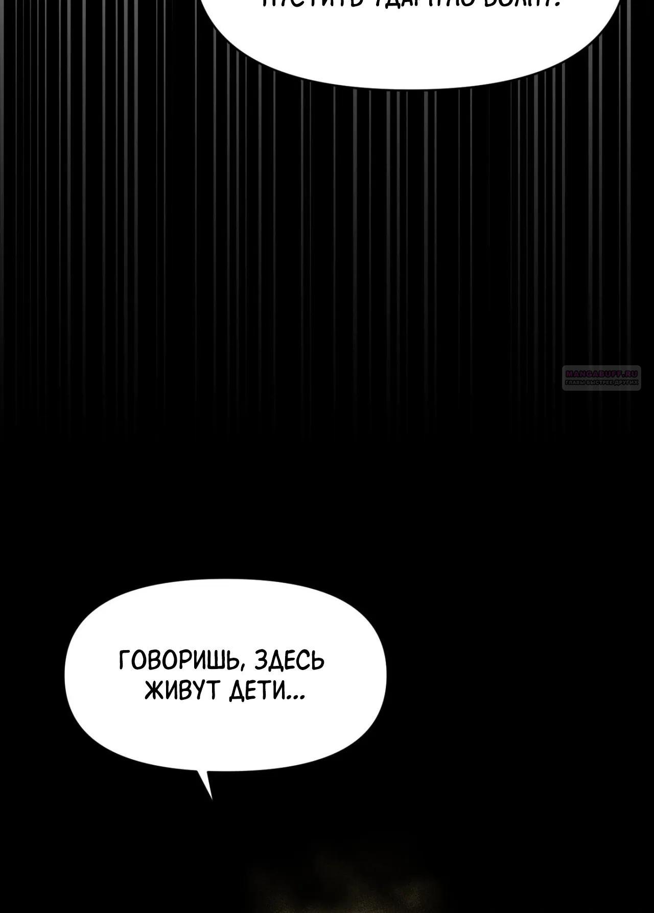 Манга Для меня игра — убийство - Глава 104 Страница 54