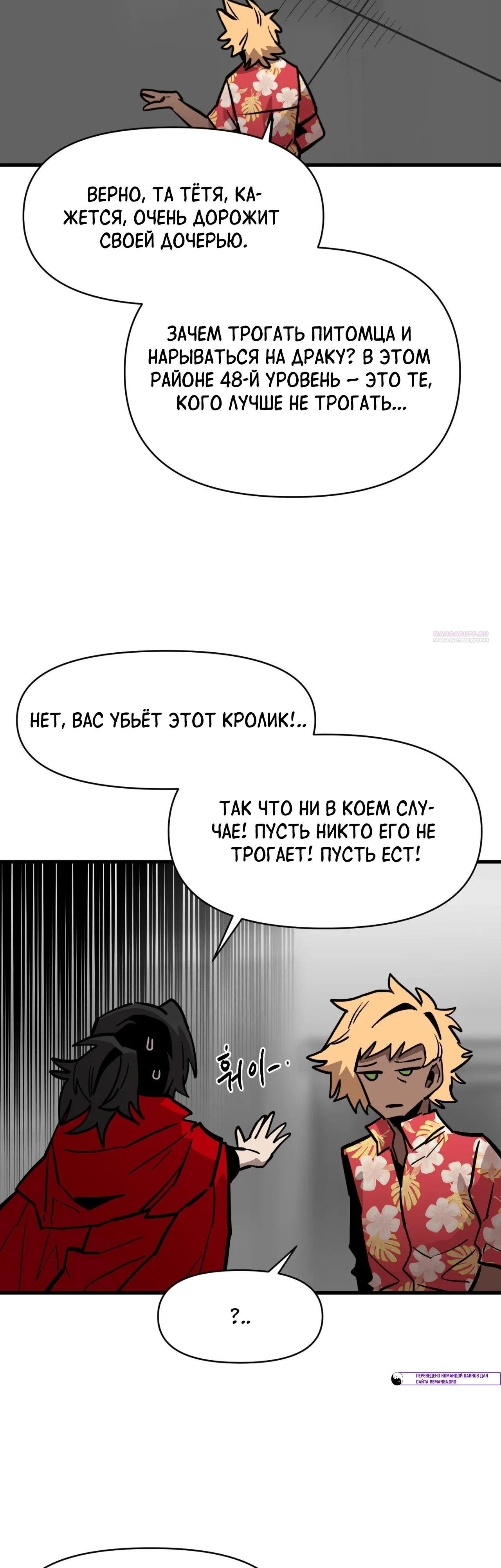 Манга Для меня игра — убийство - Глава 104 Страница 10