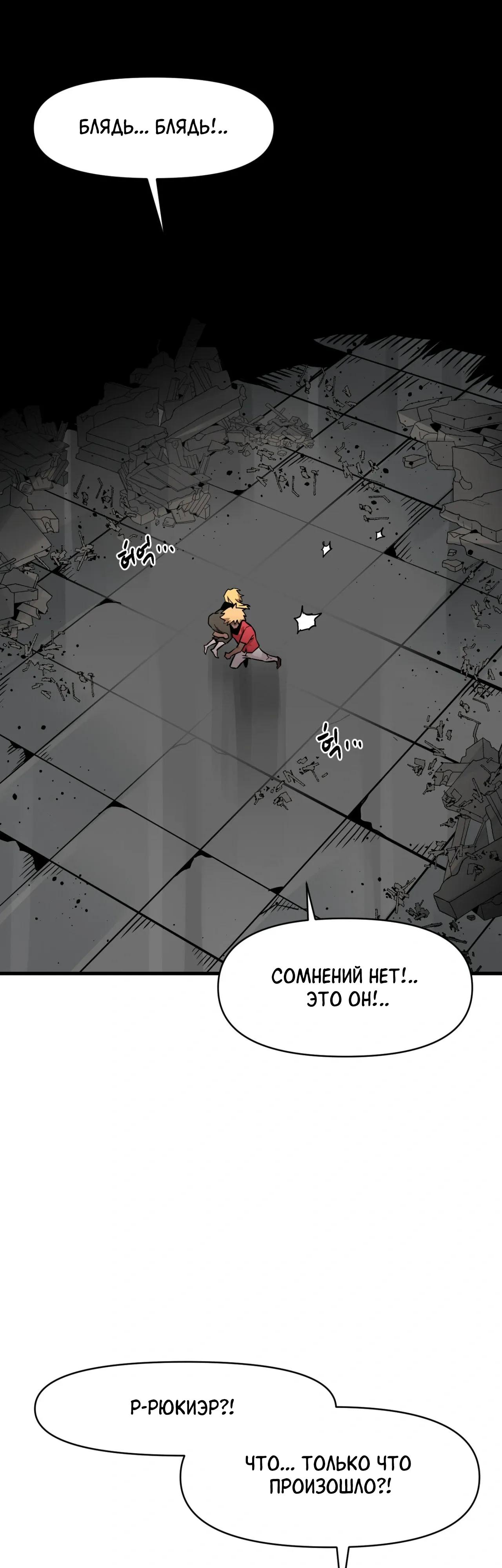 Манга Для меня игра — убийство - Глава 104 Страница 32