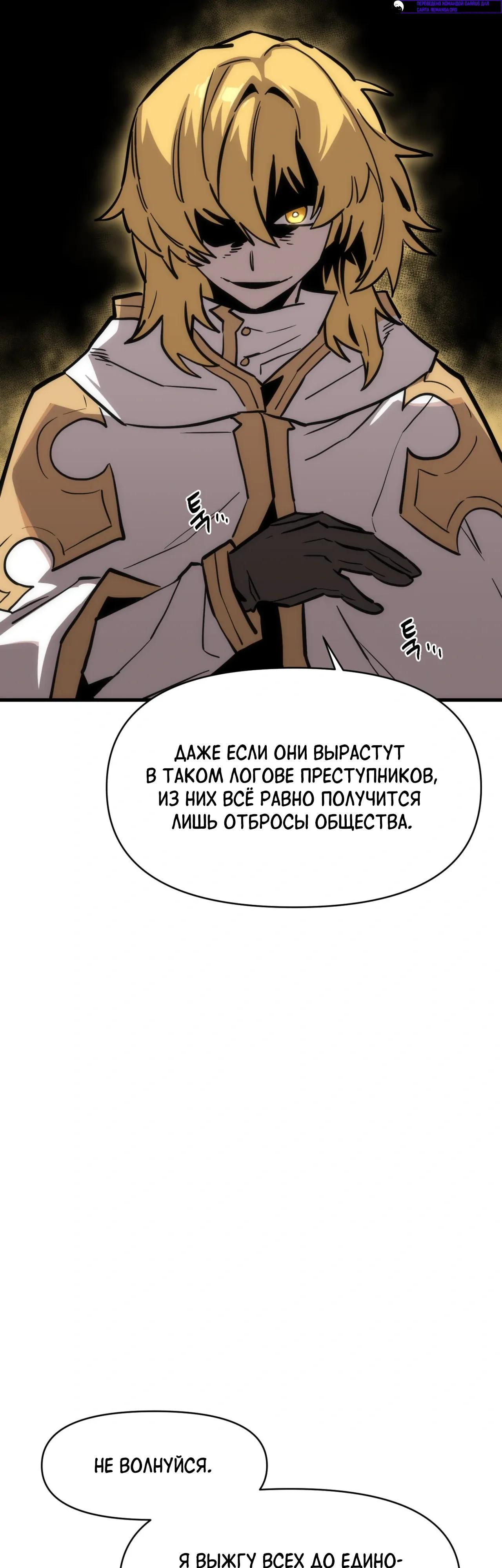 Манга Для меня игра — убийство - Глава 104 Страница 55