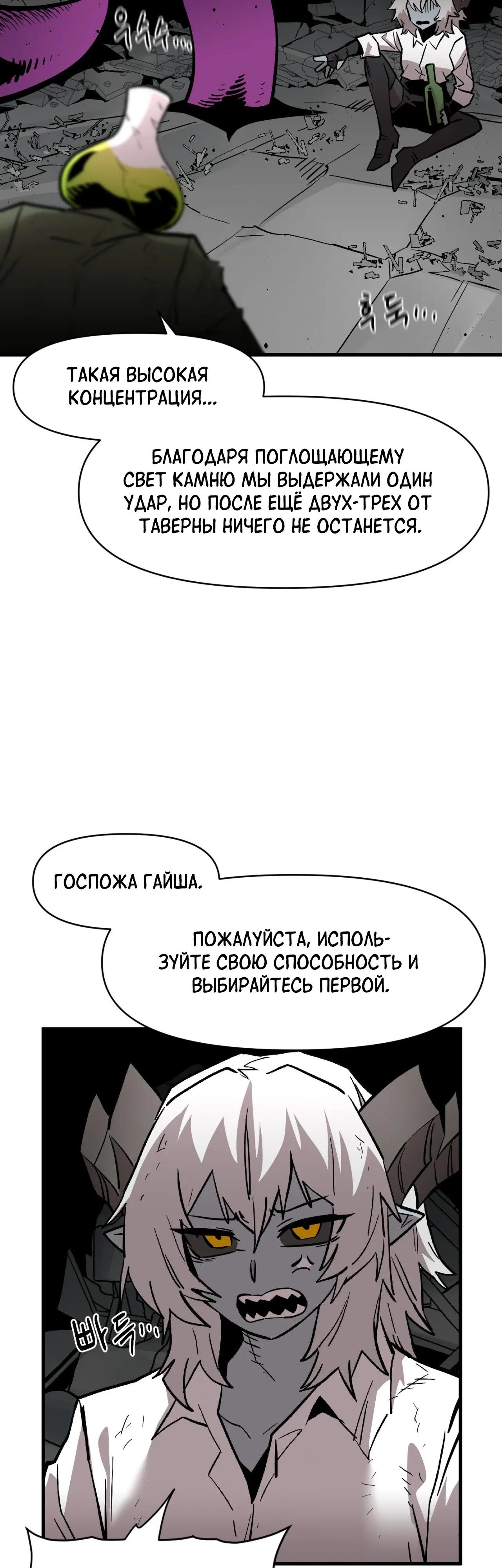 Манга Для меня игра — убийство - Глава 104 Страница 40