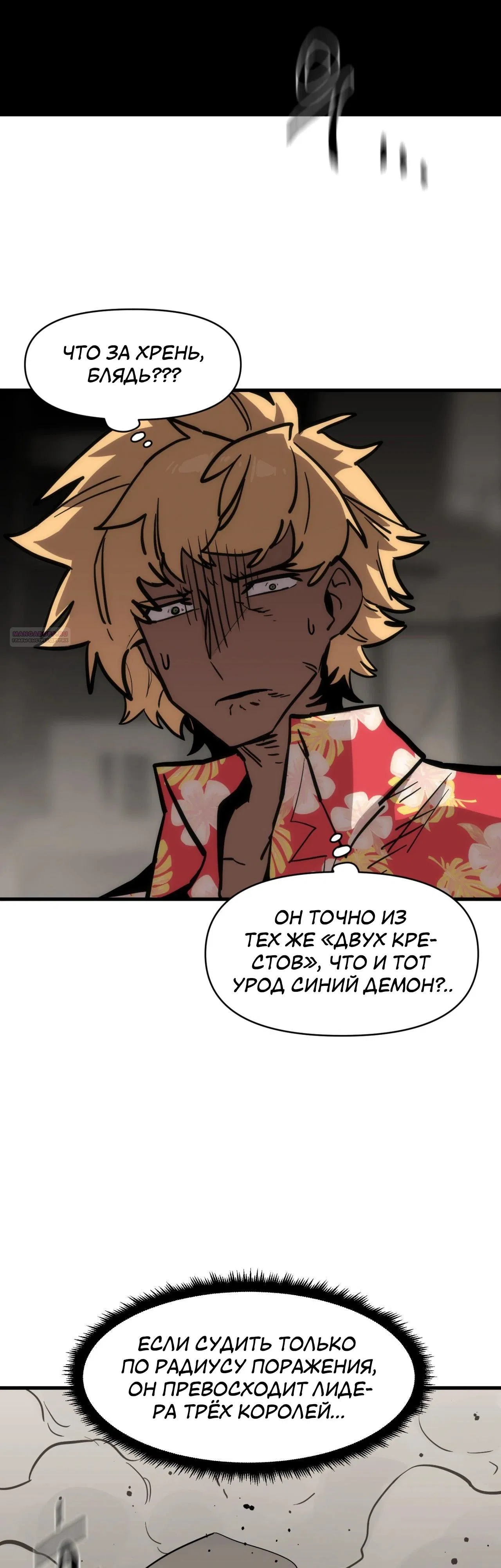 Манга Для меня игра — убийство - Глава 106 Страница 38