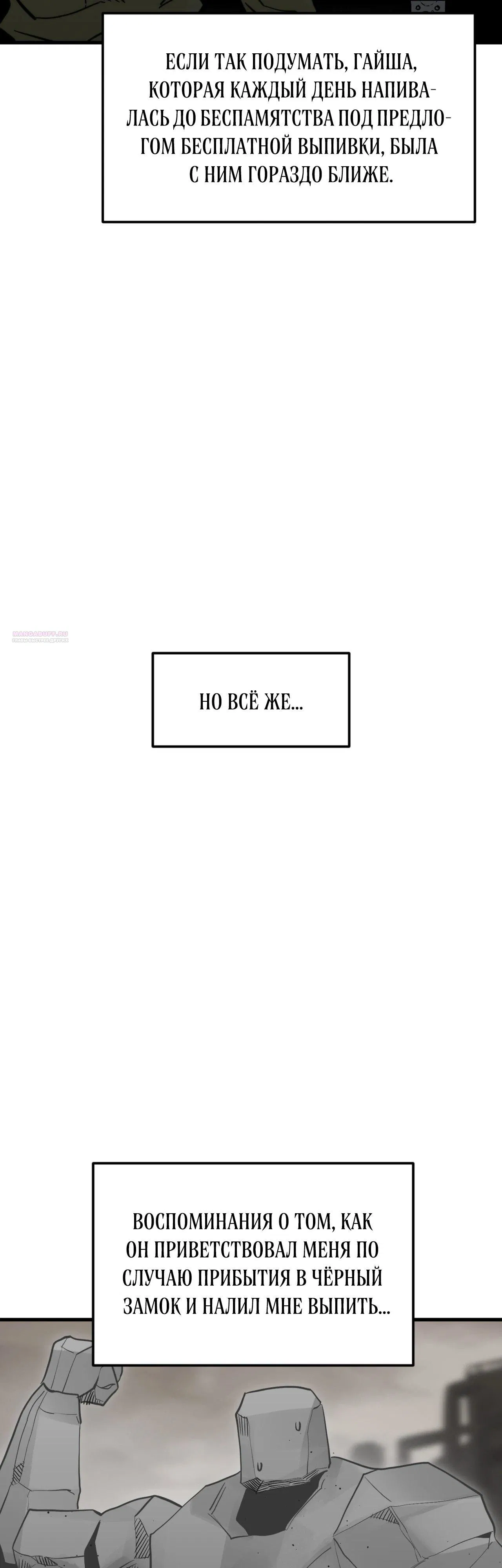 Манга Для меня игра — убийство - Глава 106 Страница 2