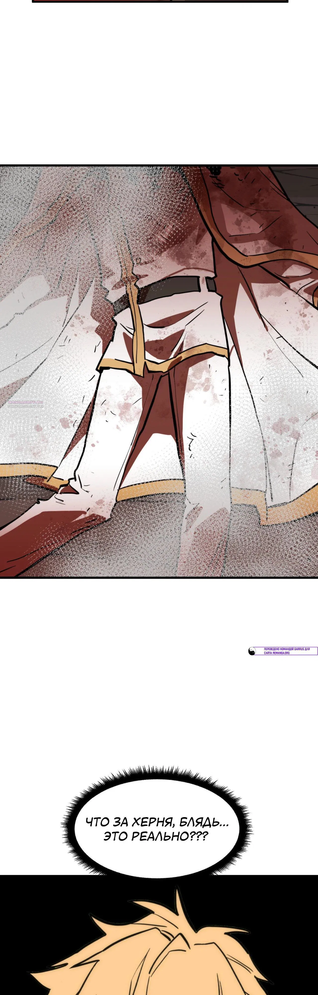 Манга Для меня игра — убийство - Глава 106 Страница 66