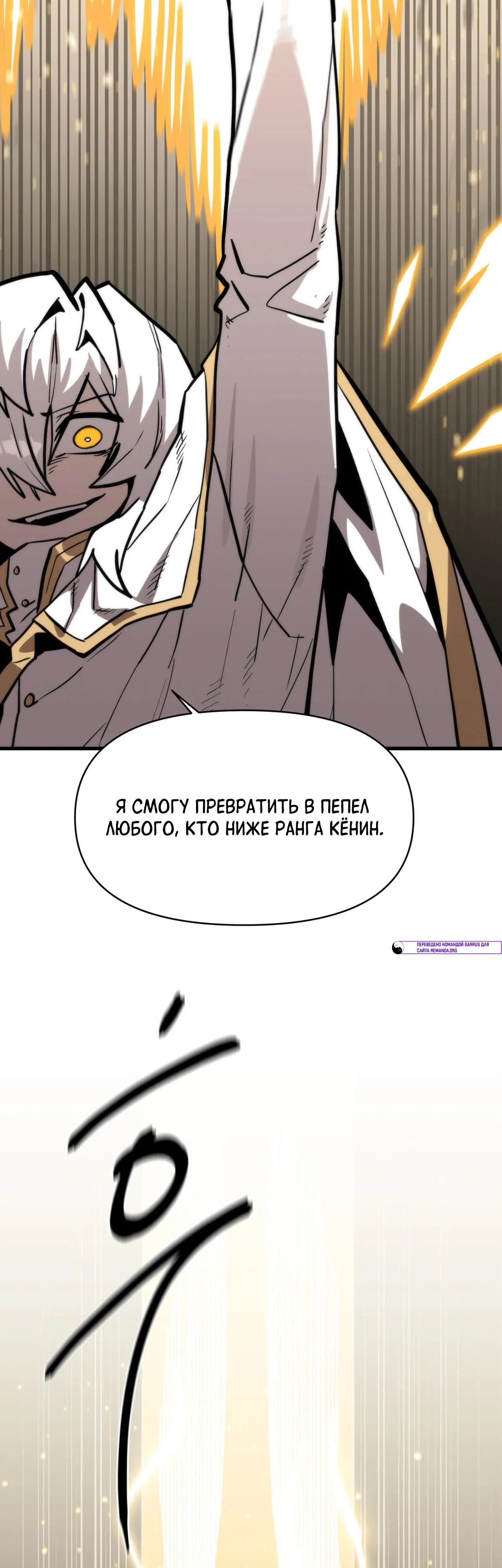 Манга Для меня игра — убийство - Глава 106 Страница 29