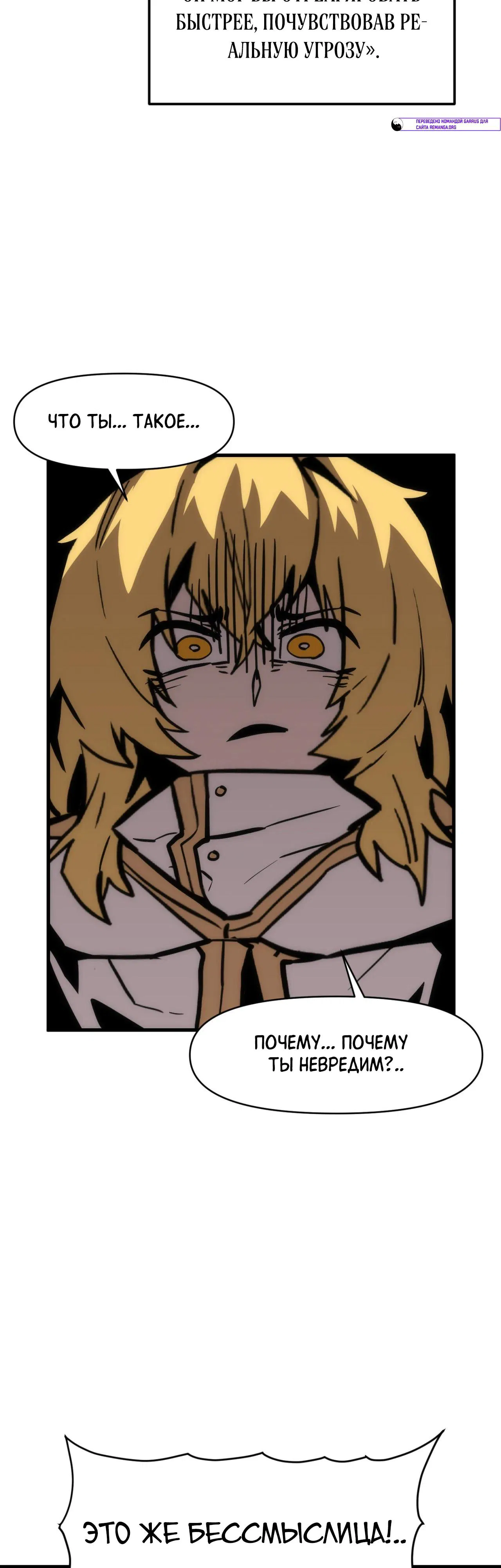 Манга Для меня игра — убийство - Глава 106 Страница 45